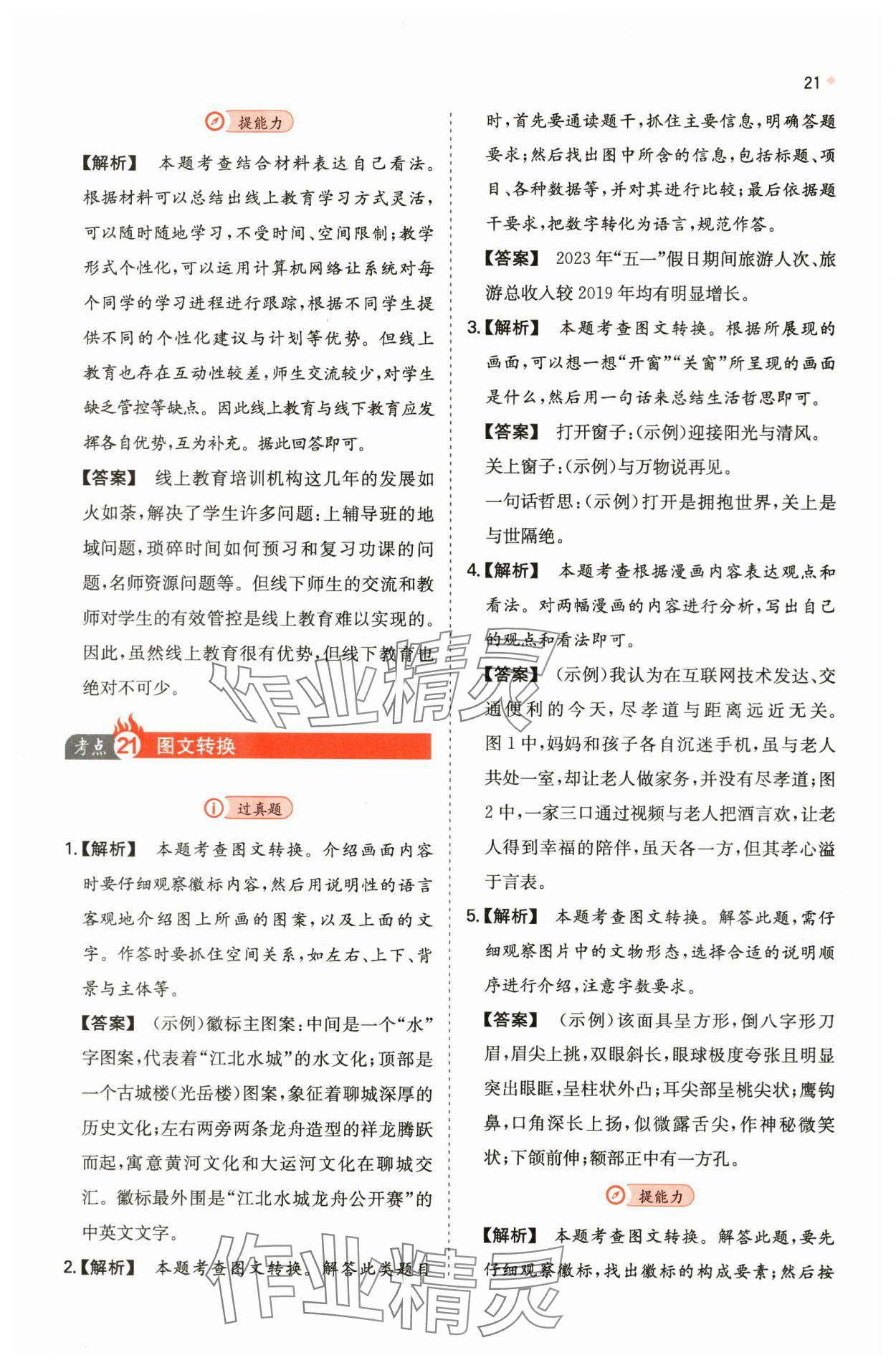 2024年一本中考訓練方案語文 第21頁