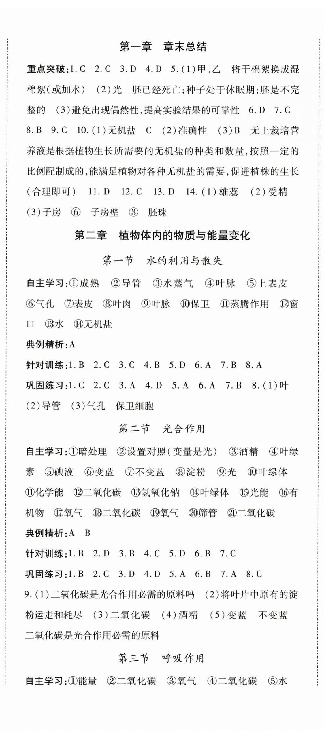 2025年本土攻略七年级生物下册人教版云南专版 第2页