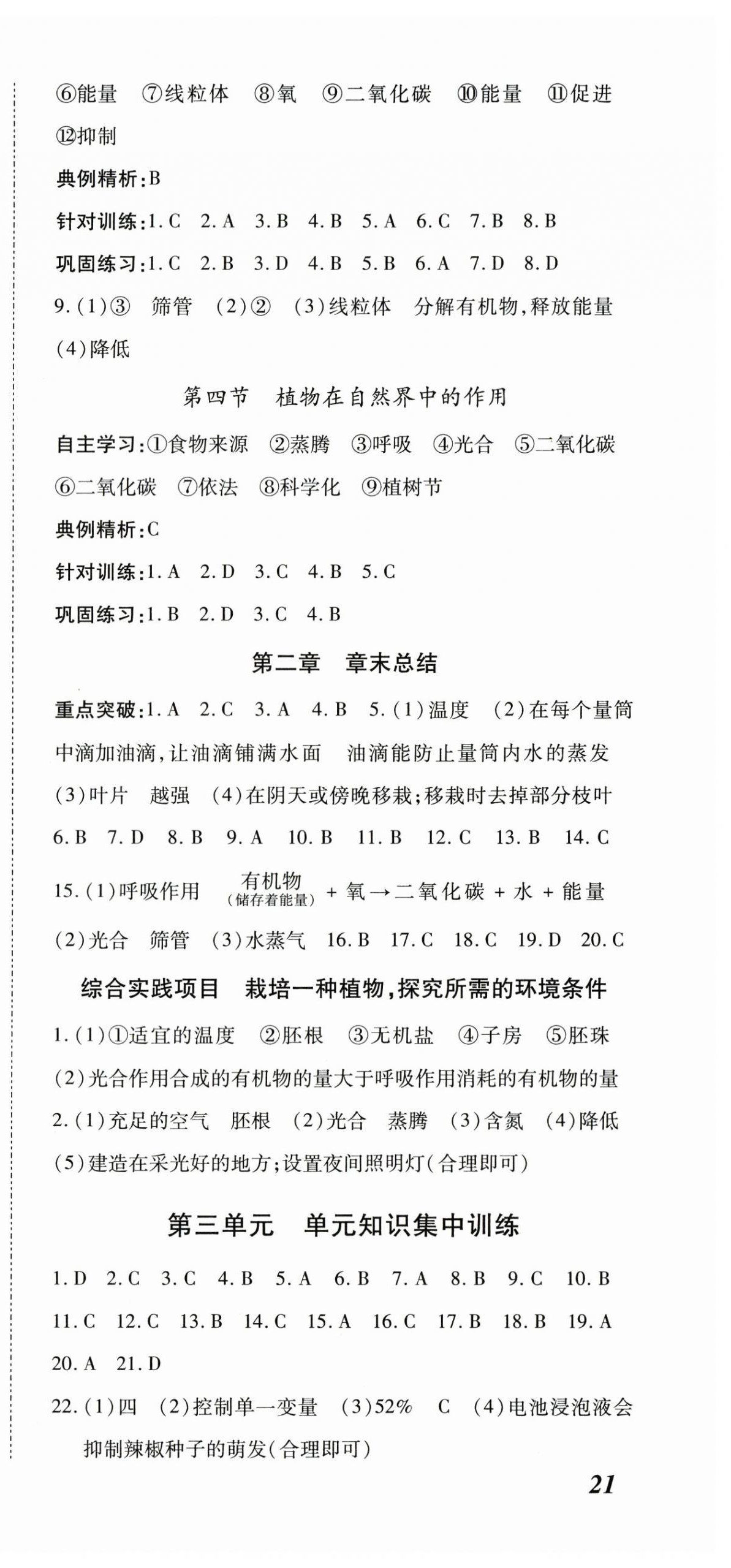 2025年本土攻略七年級生物下冊人教版云南專版 第3頁