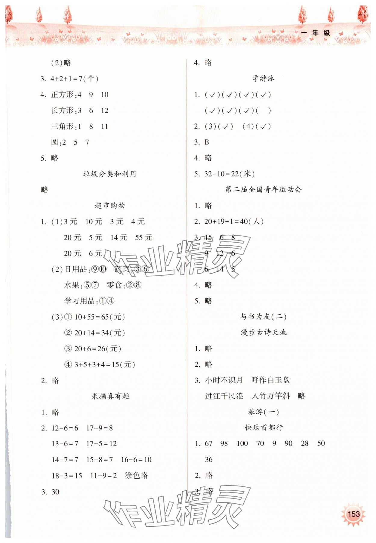 2025年暑假作业本希望出版社一年级 参考答案第2页