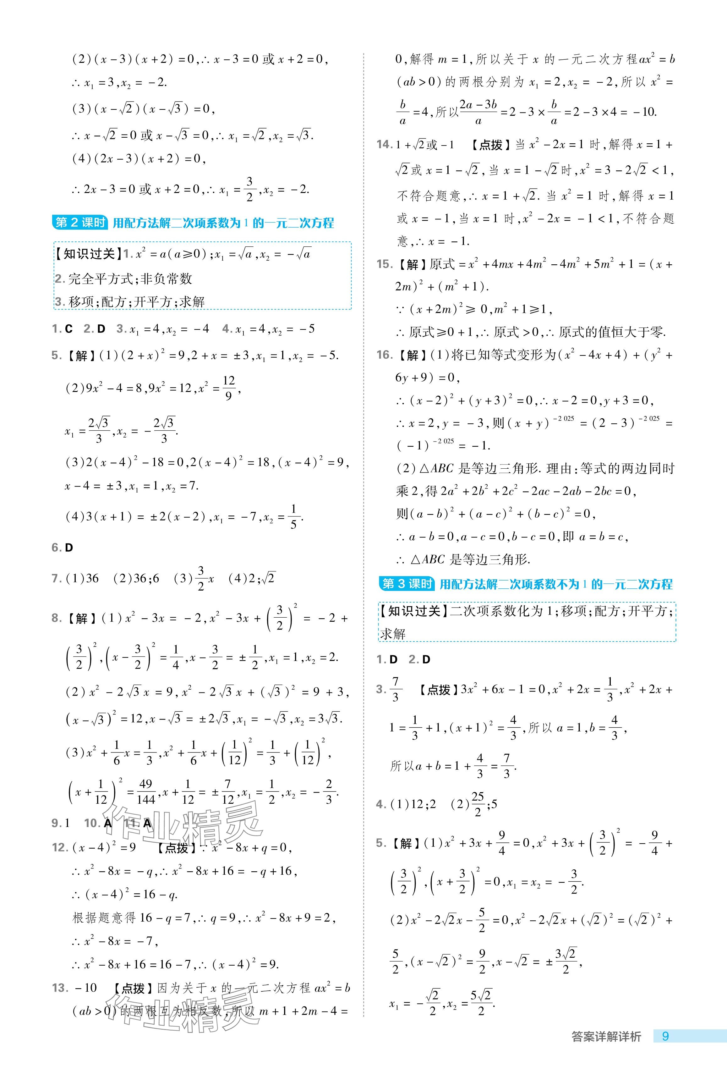 2024年綜合應用創(chuàng)新題典中點八年級數(shù)學下冊浙教版浙江專版 參考答案第9頁