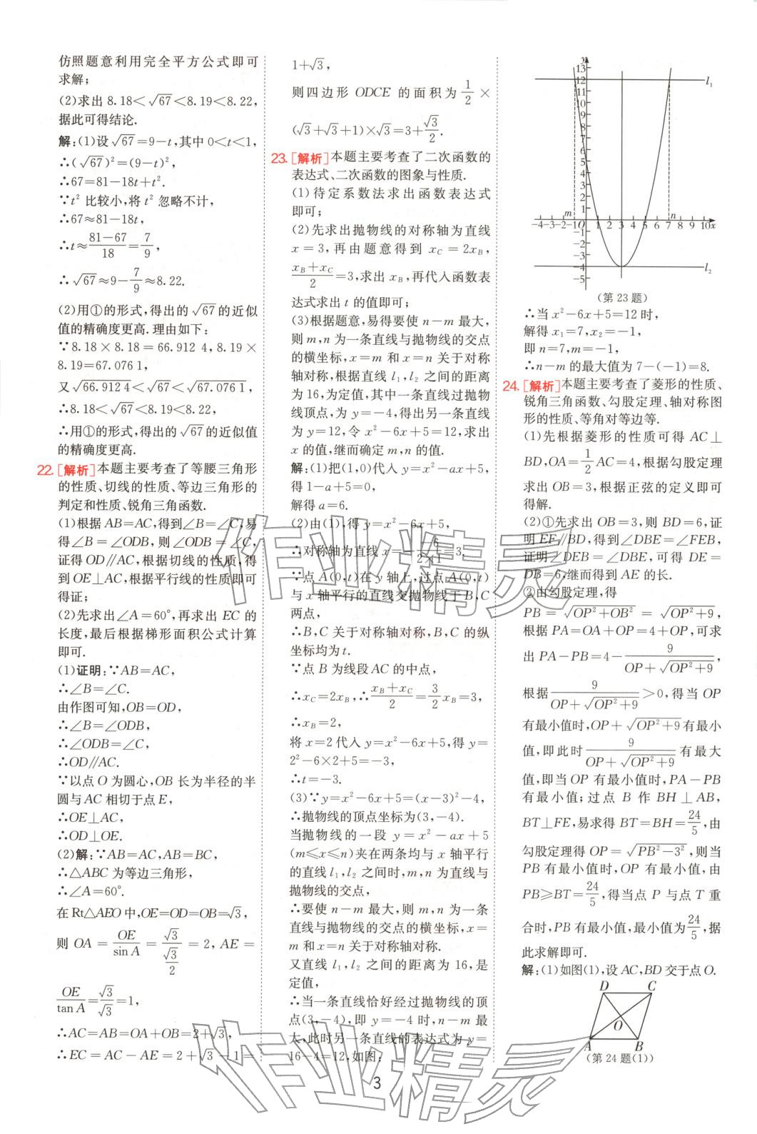 2025年浙江省中考試卷精選數學&nbsp;參考答案第3頁