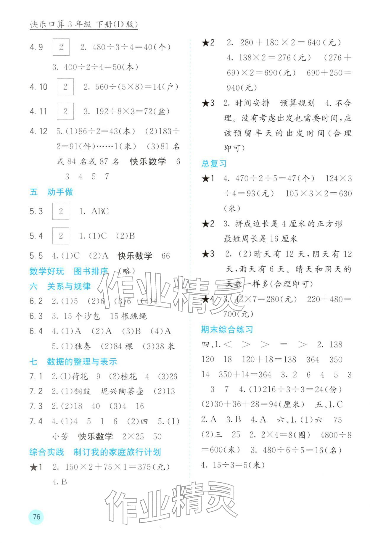 2026年快乐口算三年级数学下册北师大版&nbsp;第2页