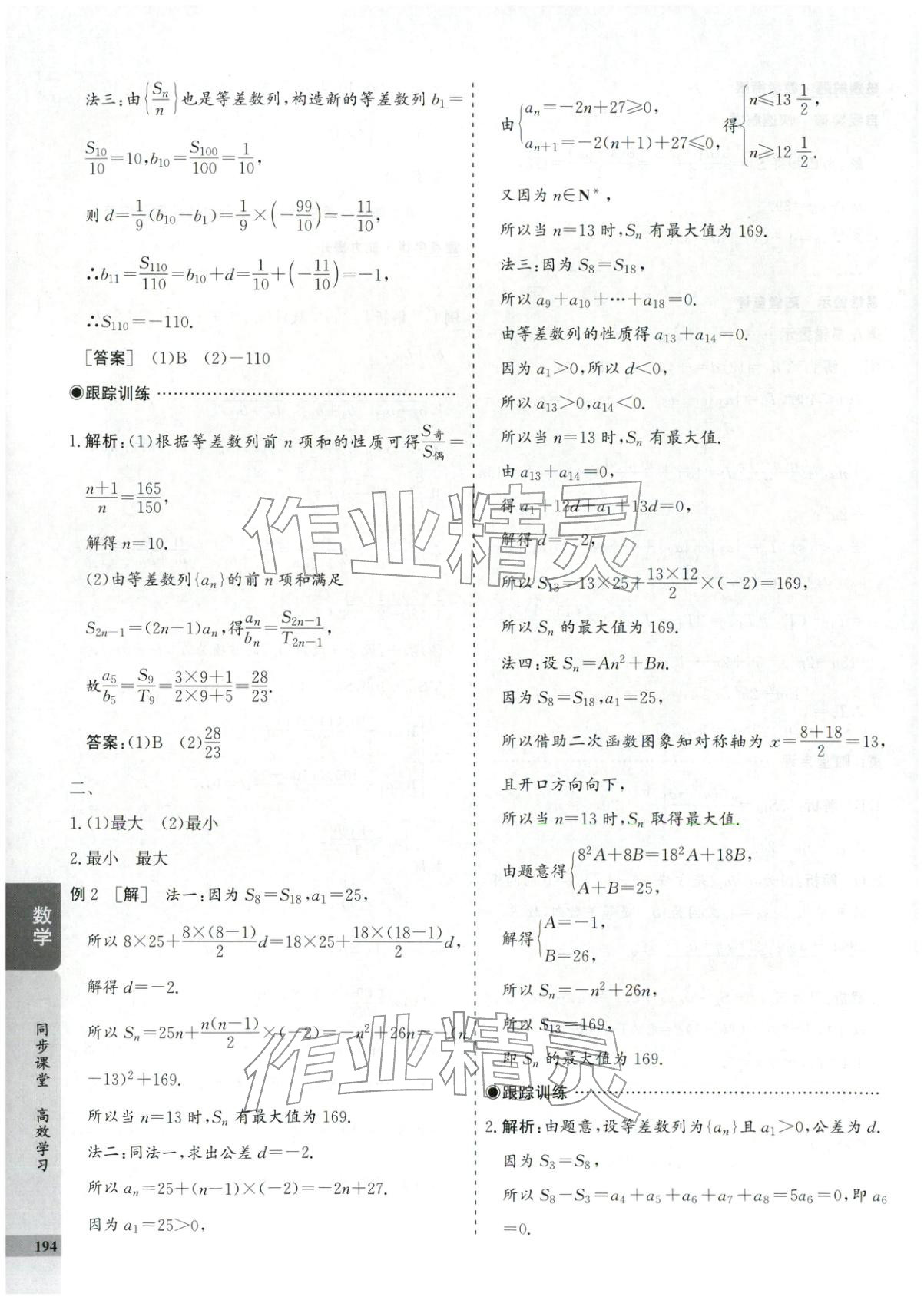 2025年创新思维同步导学案高中数学选择性必修第二册人教版&nbsp;第14页