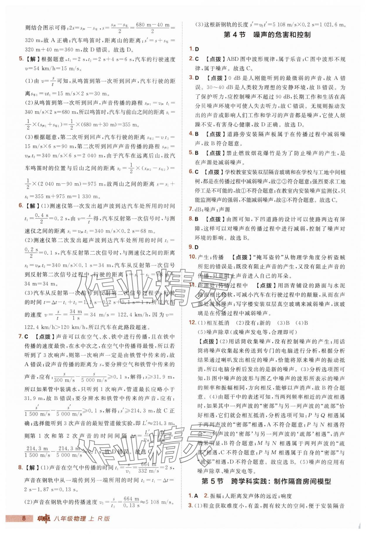 2025年綜合應(yīng)用創(chuàng)新題典中點八年級物理上冊人教版 第8頁