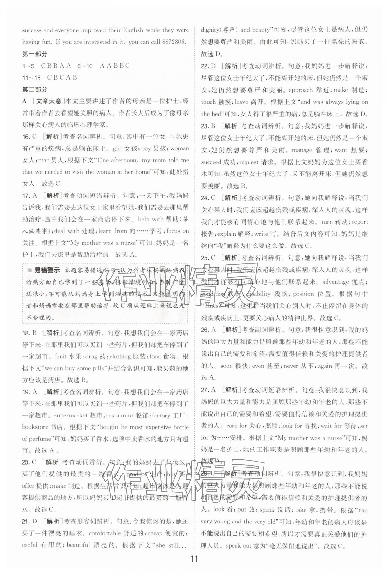 2025年春雨教育考必勝浙江省中考試卷精選英語 參考答案第11頁