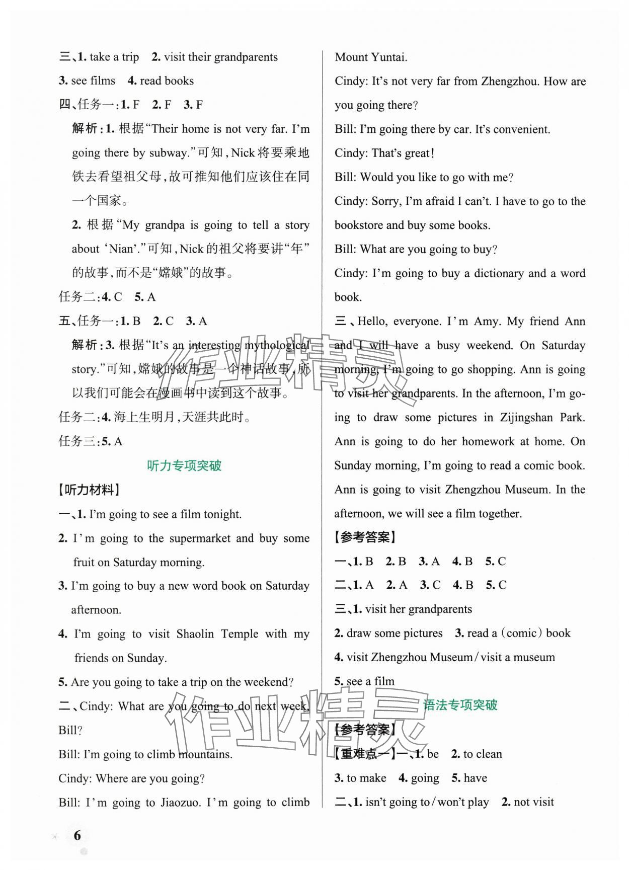 2025年绿卡小学作业本六年级英语上册人教版郑州专版 参考答案第6页