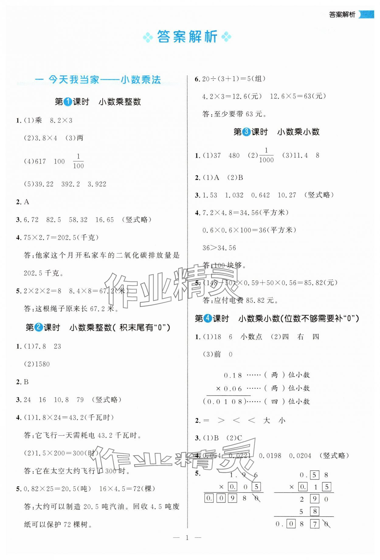 2025年細(xì)解巧練五年級(jí)數(shù)學(xué)上冊(cè)青島版 第1頁