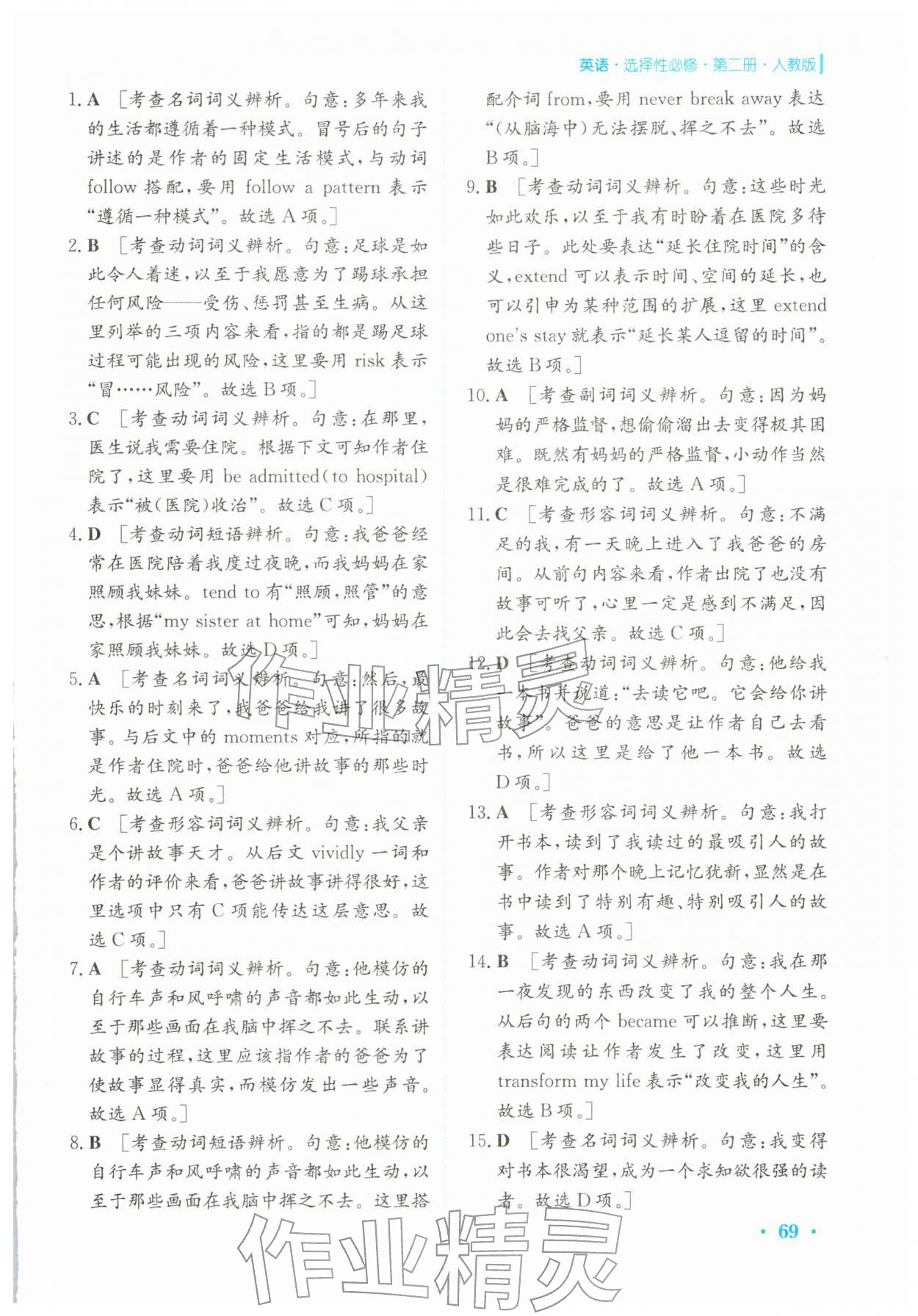 2026年寒假作業(yè)安徽教育出版社高二英語選擇性必修第二冊人教版&nbsp;第5頁