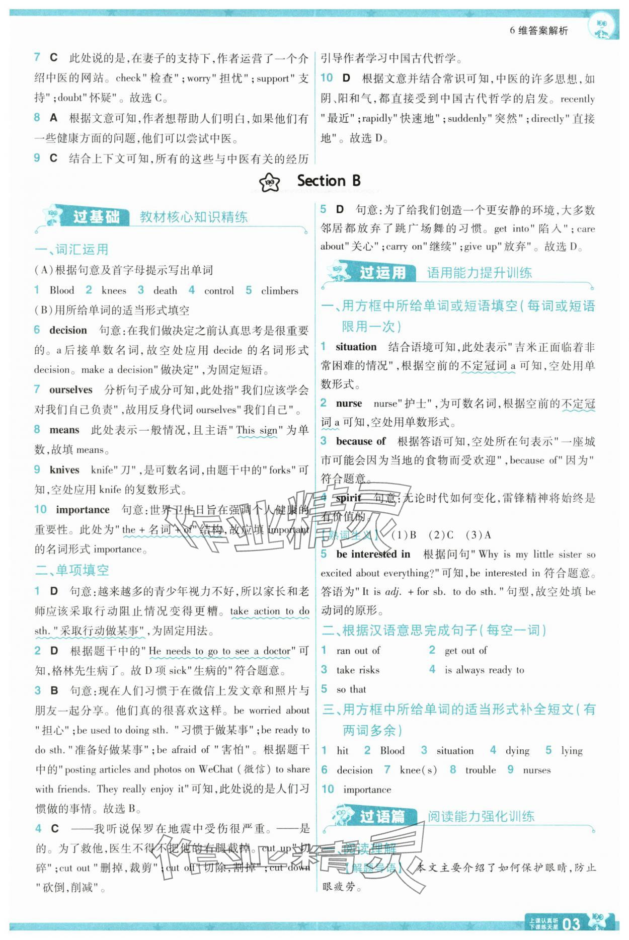 2025年一遍過(guò)八年級(jí)英語(yǔ)下冊(cè)人教版 參考答案第3頁(yè)