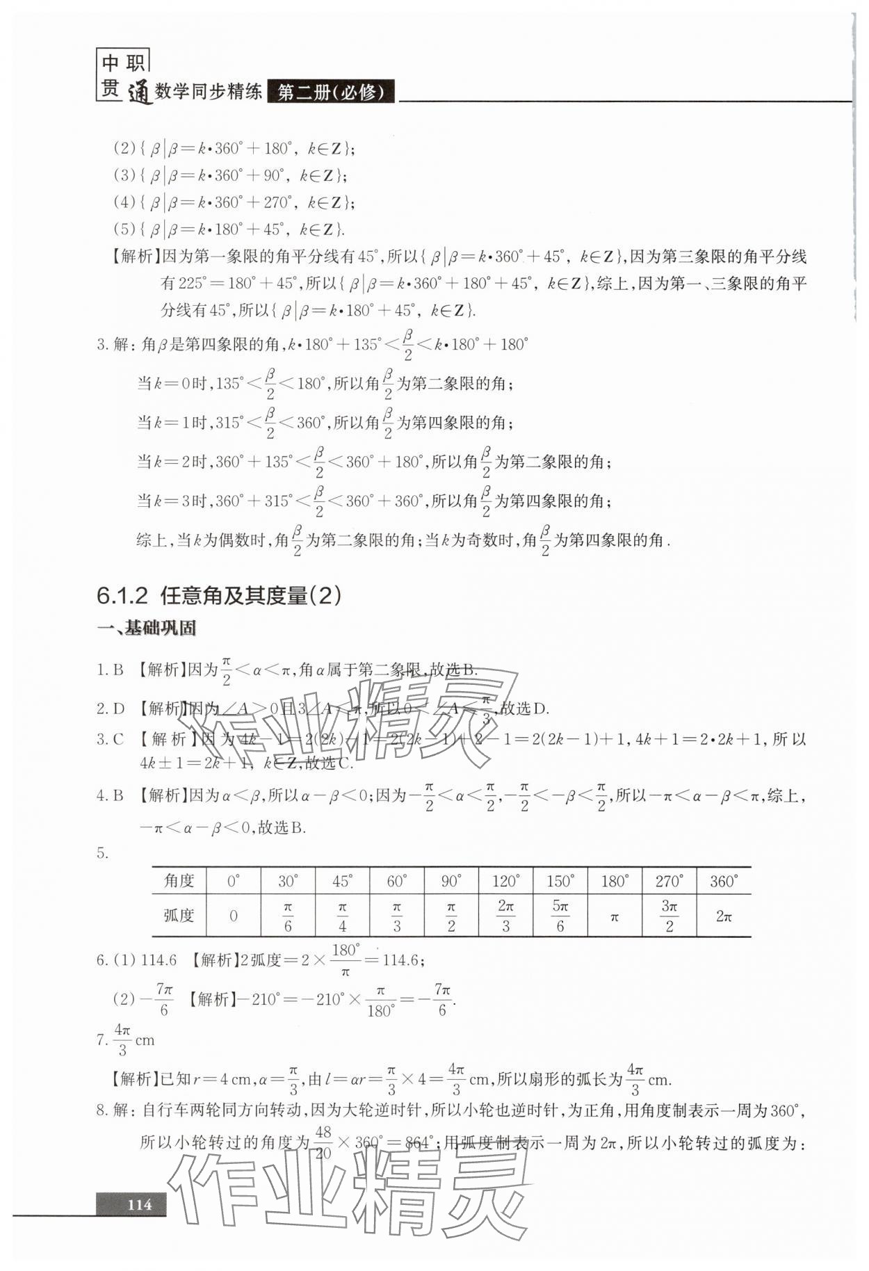 2025年中職貫通同步精練高中數學必修第二冊滬教版 第2頁