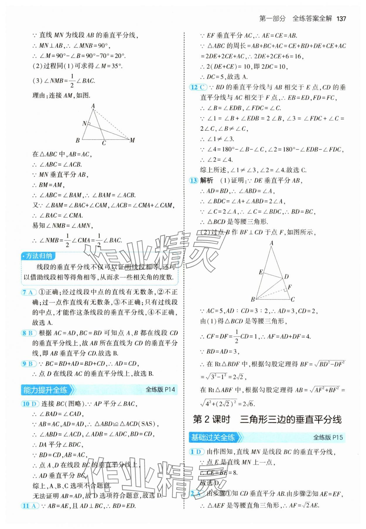 2025年5年中考3年模拟八年级数学下册北师大版 参考答案第11页