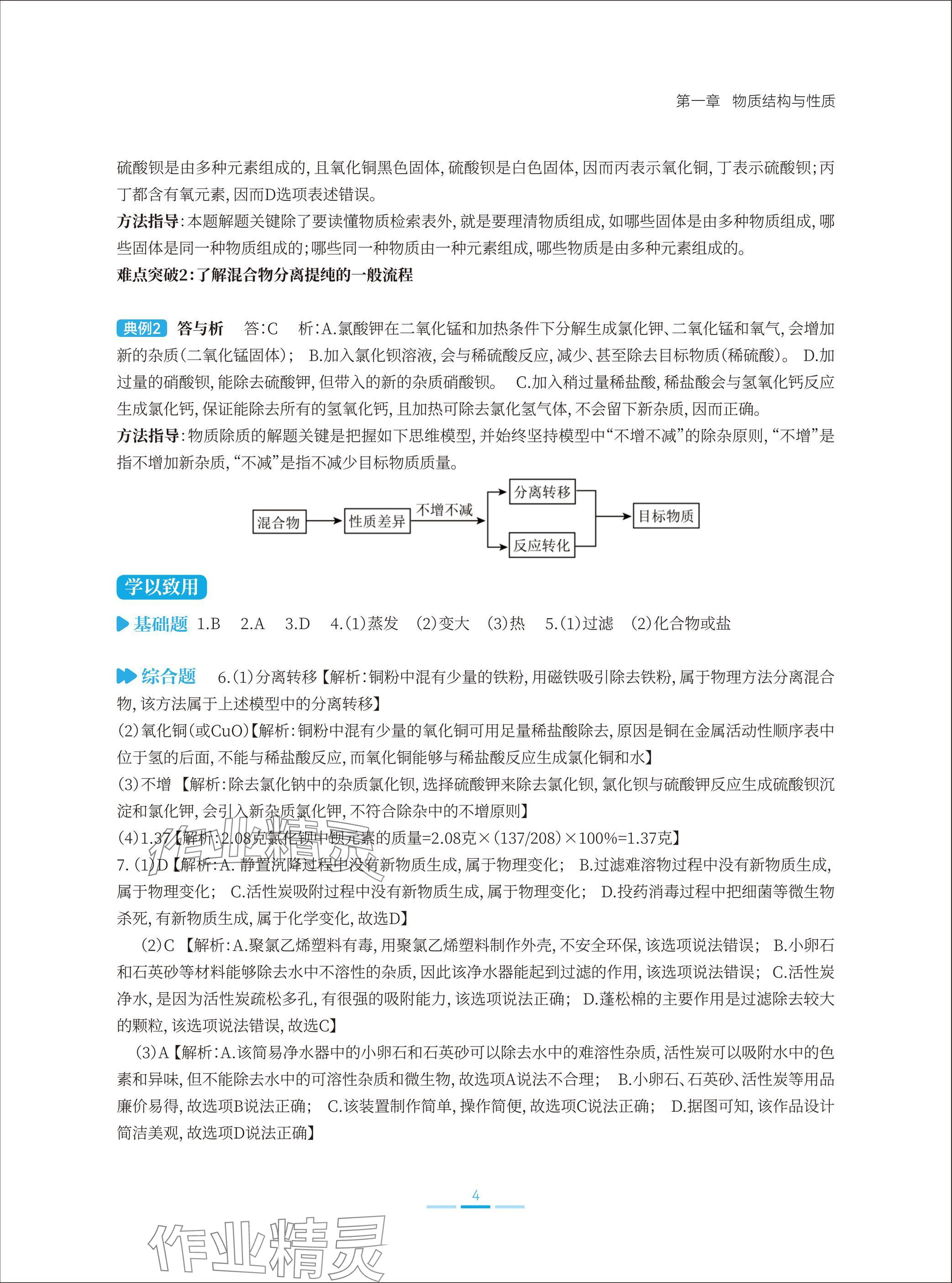 2025年學(xué)思用合一初中科學(xué)1加X中考復(fù)習(xí)導(dǎo)學(xué)案 參考答案第4頁