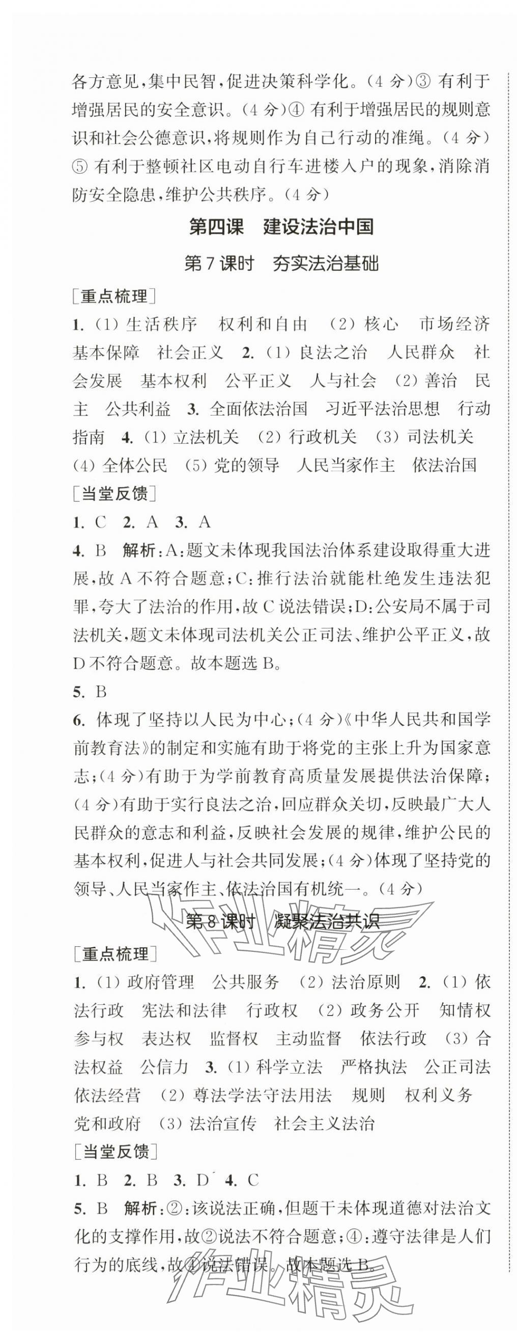 2025年通城学典活页检测九年级道德与法治全一册人教版 第5页