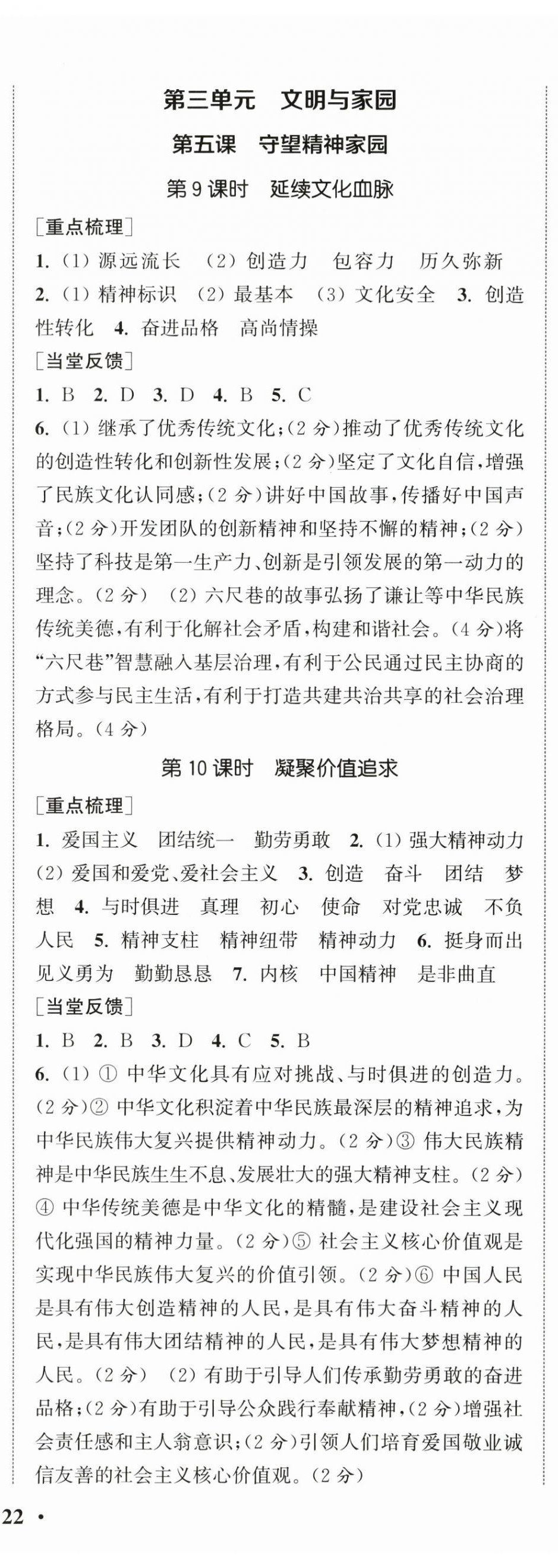 2025年通城学典活页检测九年级道德与法治全一册人教版 第7页