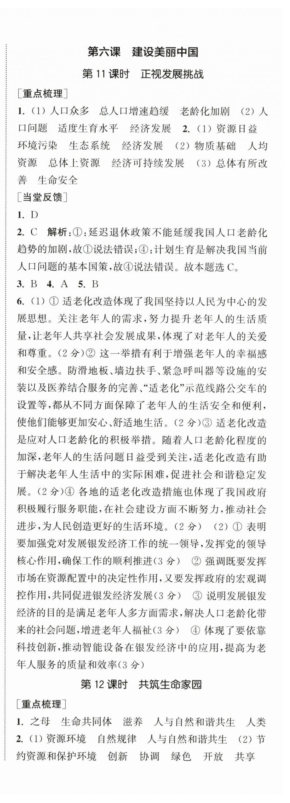 2025年通城学典活页检测九年级道德与法治全一册人教版 第8页