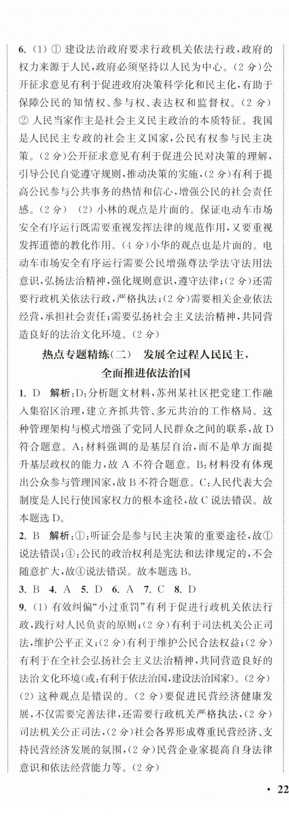2025年通城学典活页检测九年级道德与法治全一册人教版 第6页