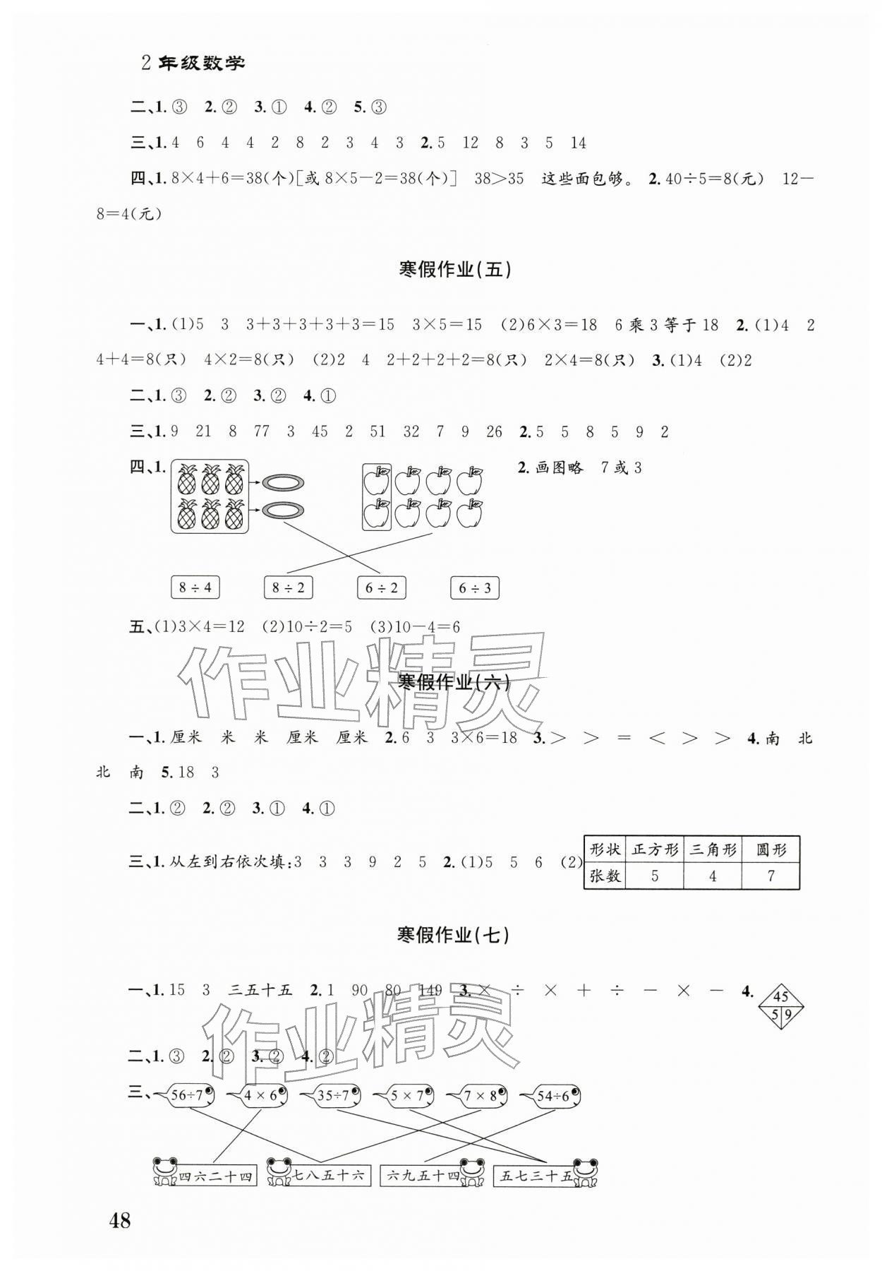 2026年寒假作業(yè)培優(yōu)銜接南京大學出版社二年級數(shù)學&nbsp;第2頁