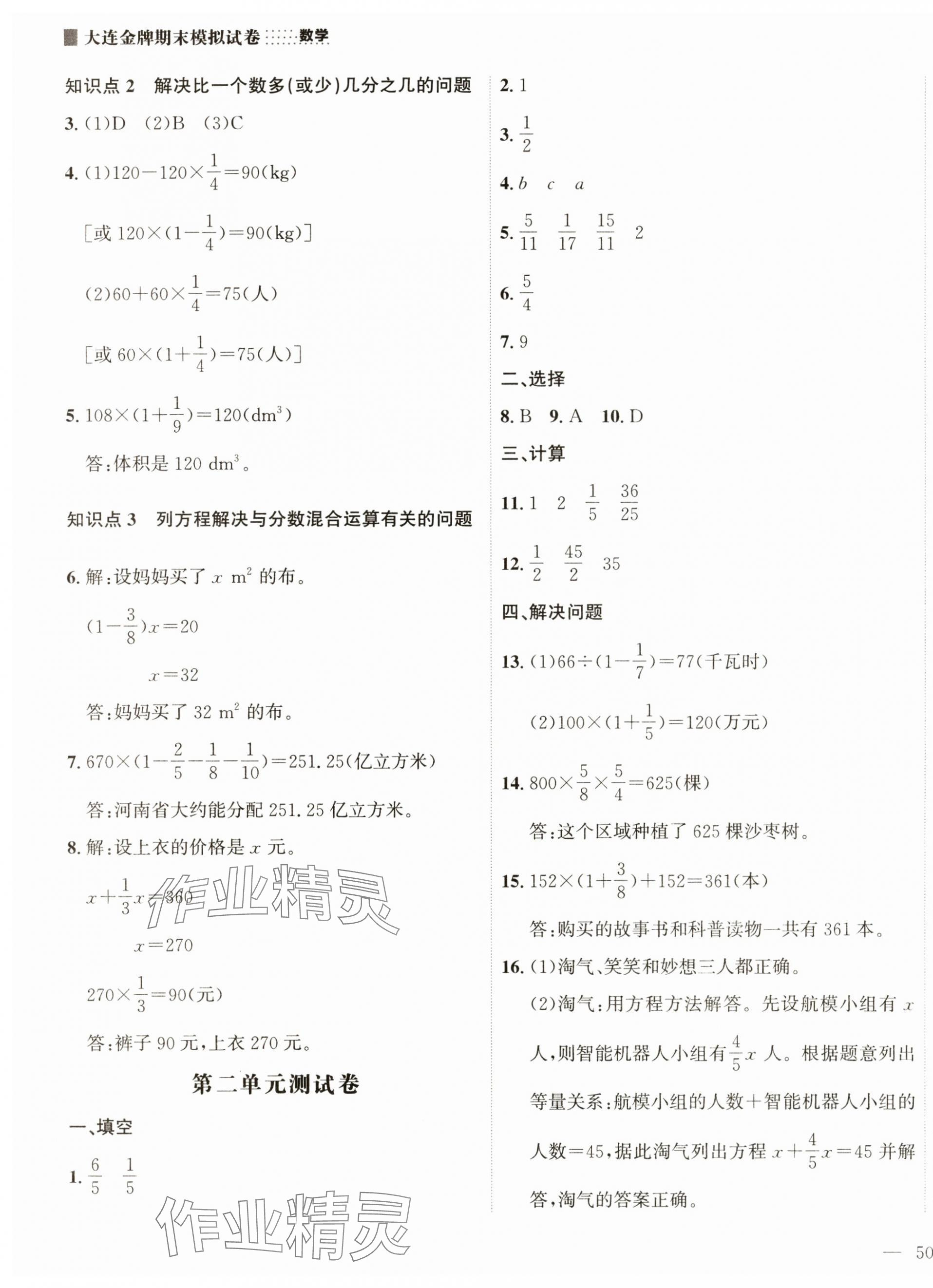 2024年大連金牌期末模擬試卷六年級(jí)數(shù)學(xué)上冊北師大版 第3頁