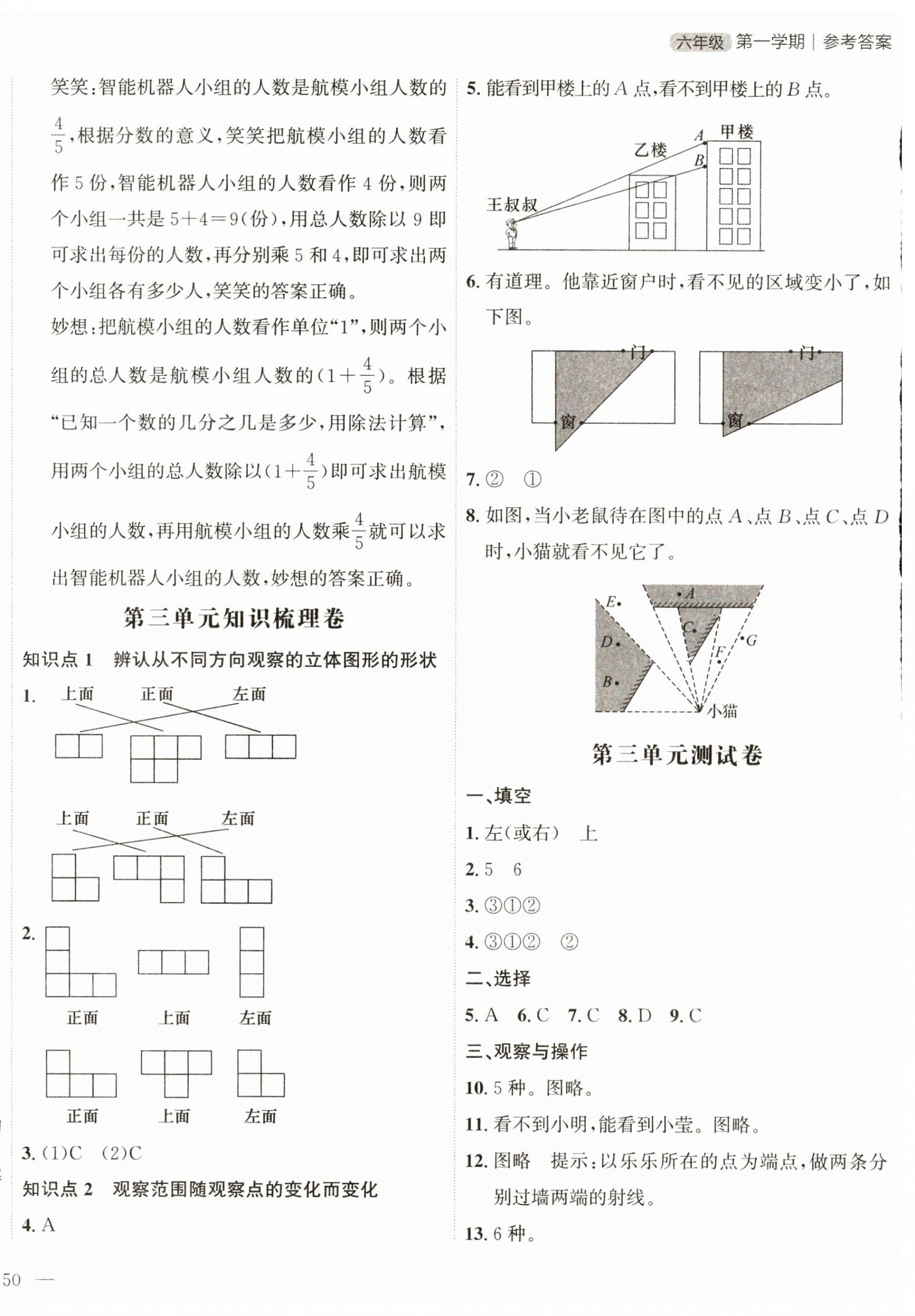 2024年大連金牌期末模擬試卷六年級(jí)數(shù)學(xué)上冊(cè)北師大版 第4頁(yè)