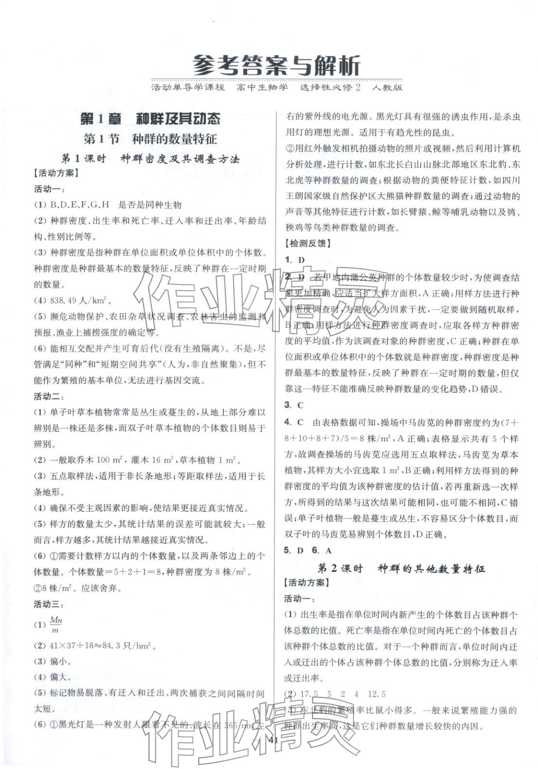 2025年活动单导学课程高中生物选择性必修第二册人教版&nbsp;第1页