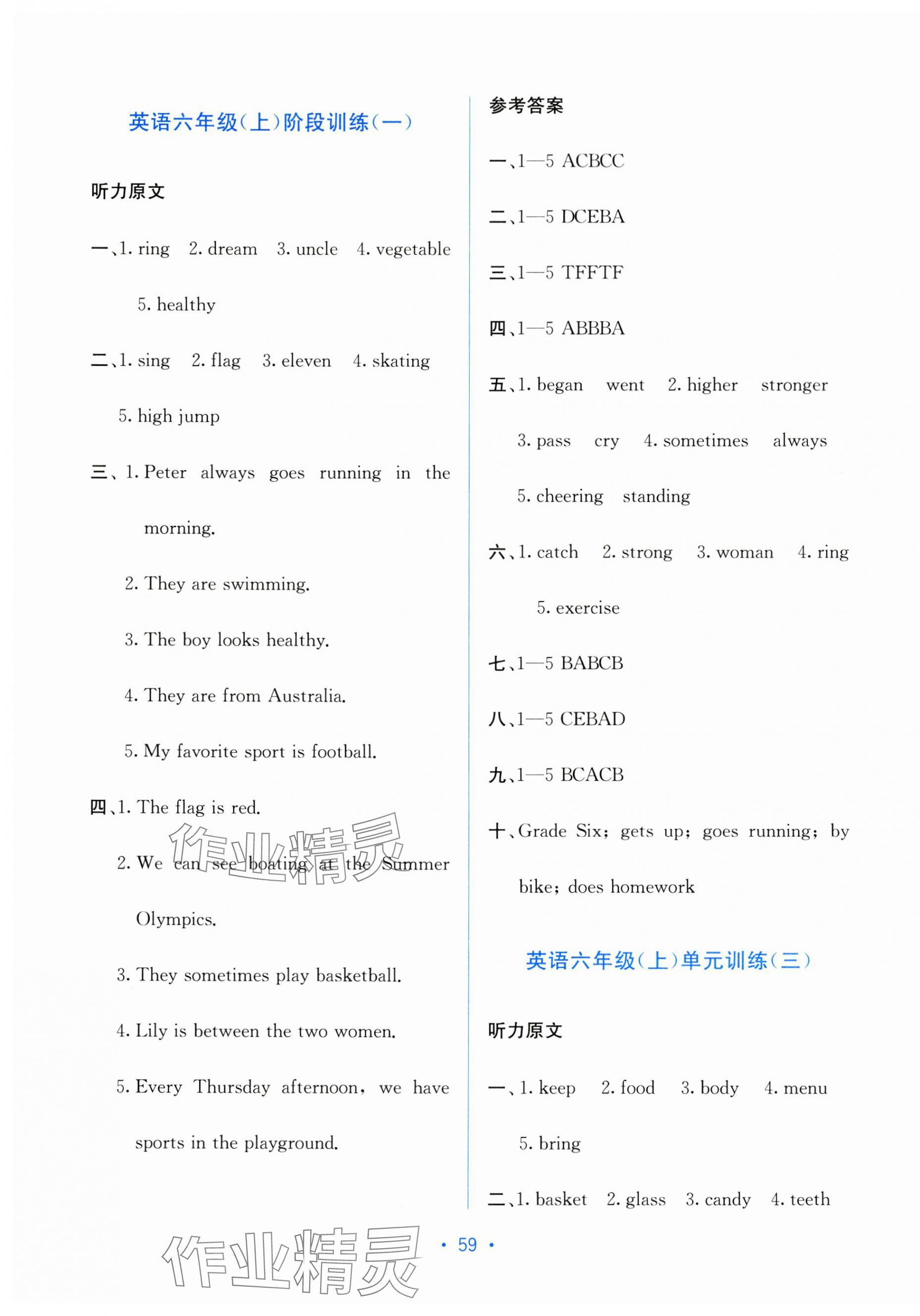 2024年全程檢測單元測試卷六年級英語上冊閩教版D 第3頁