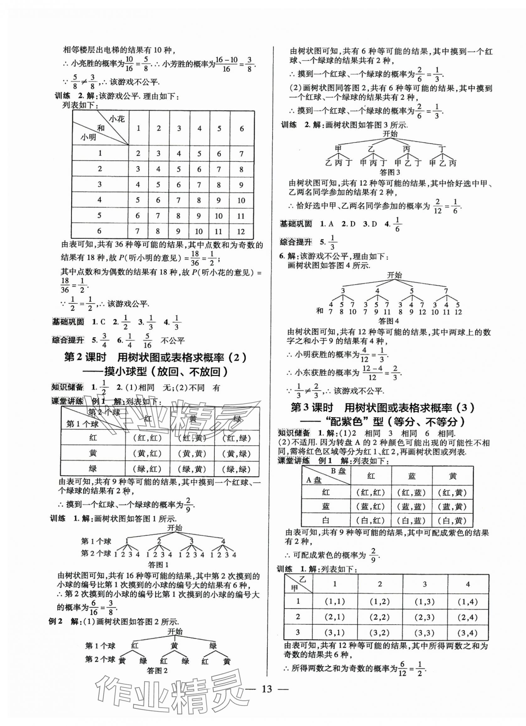 2025年領(lǐng)跑作業(yè)本九年級數(shù)學全一冊北師大版 第13頁