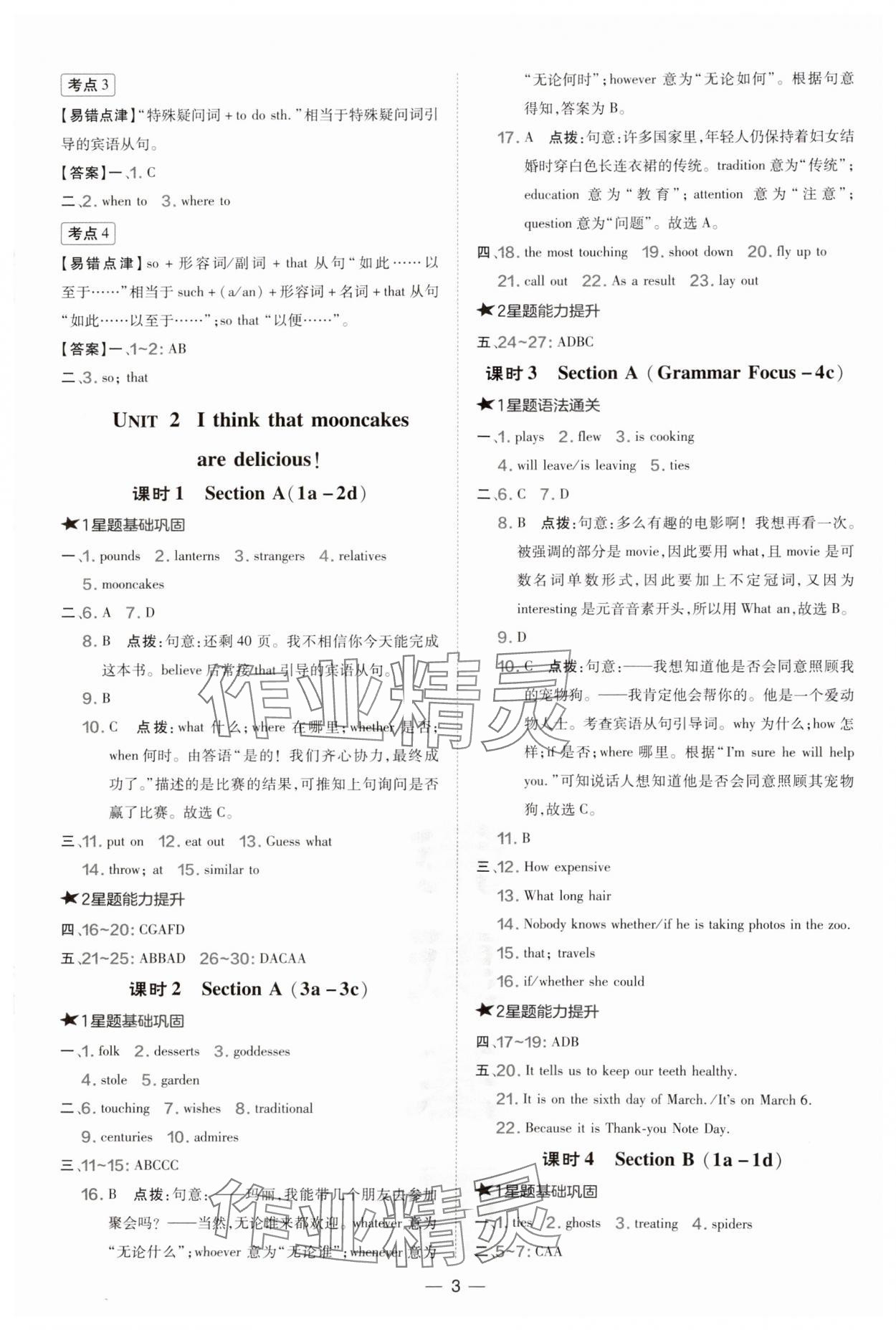 2024年點(diǎn)撥訓(xùn)練九年級英語上冊人教版安徽專版 參考答案第3頁