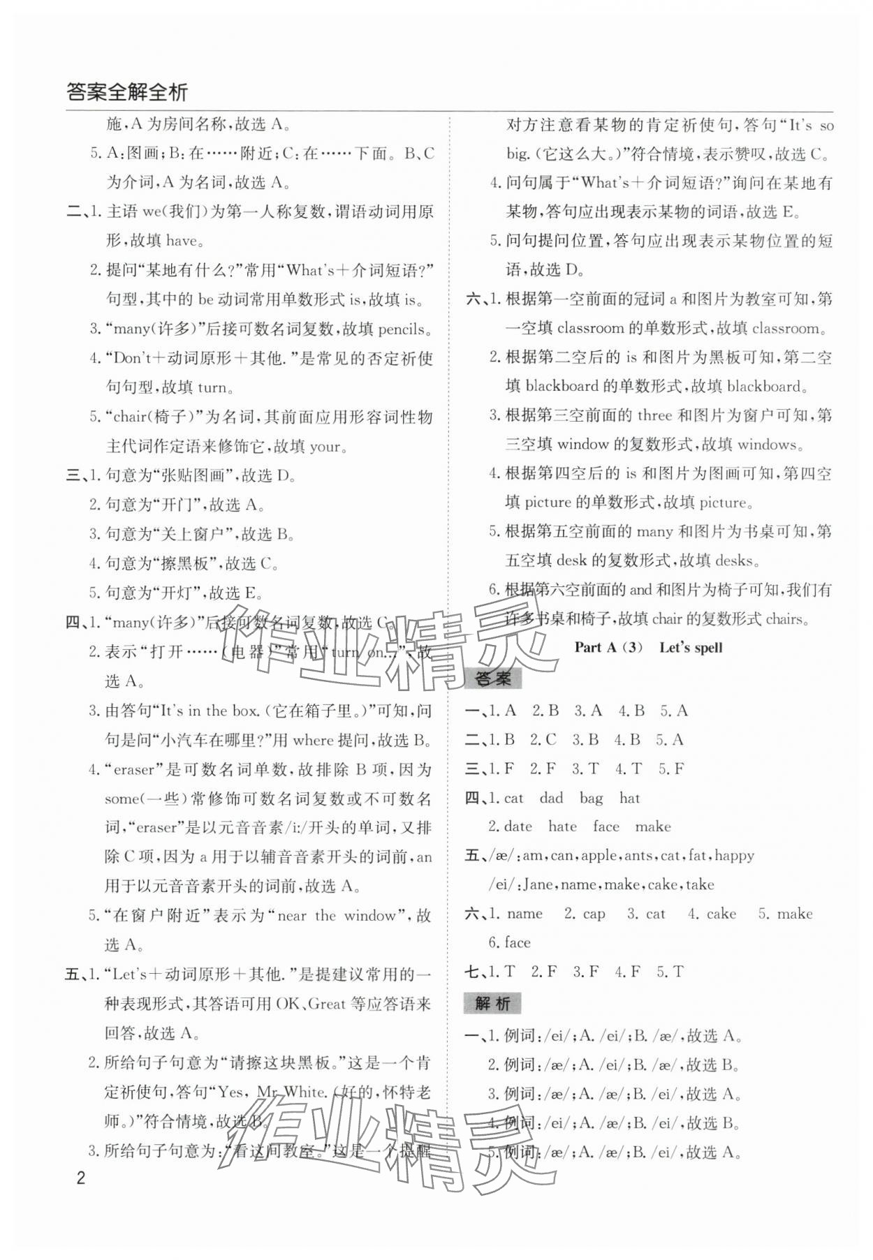 2024年阳光课堂课时作业四年级英语上册人教版 第2页