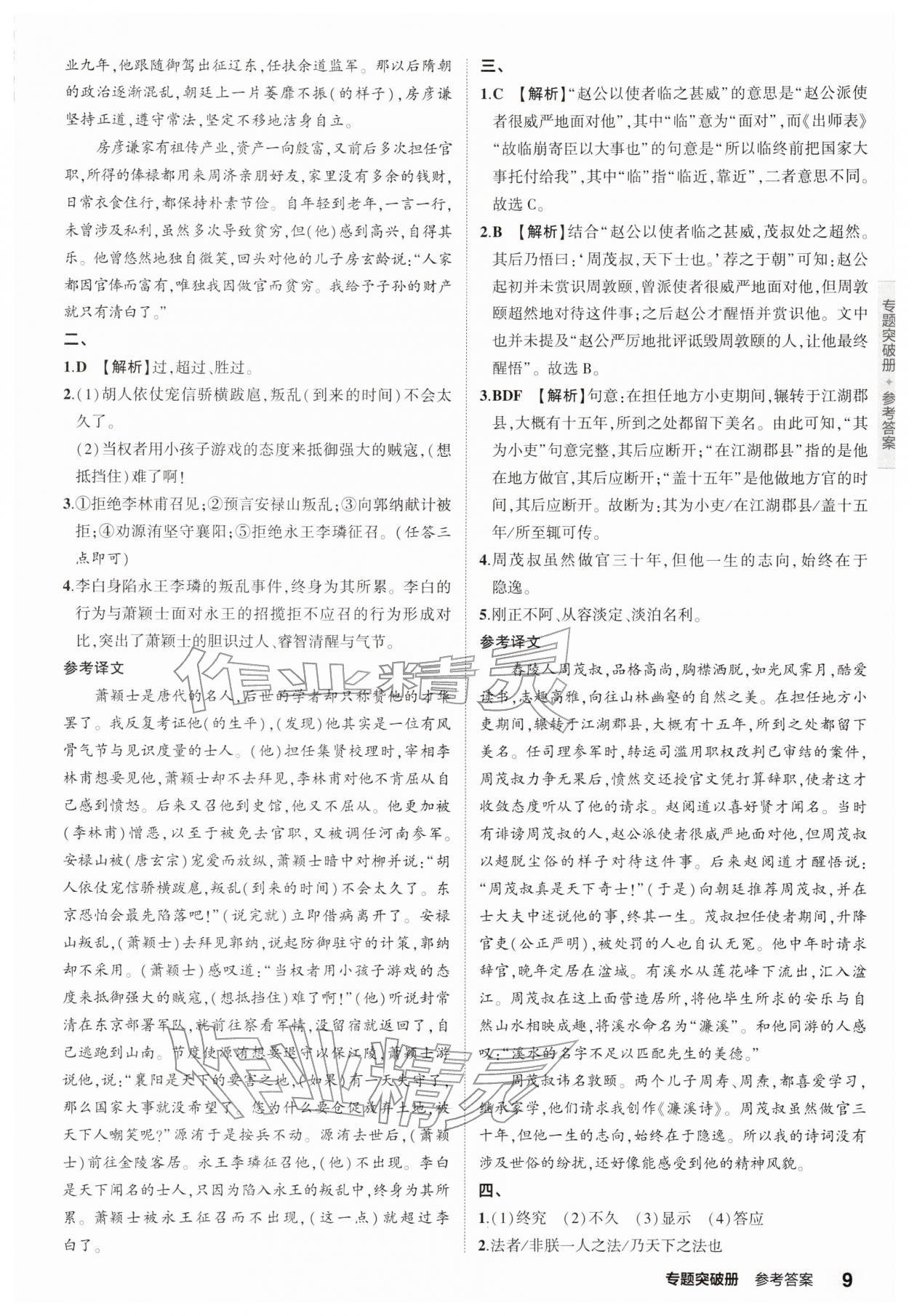 2026年5年中考3年模拟中考语文江苏专版 第9页