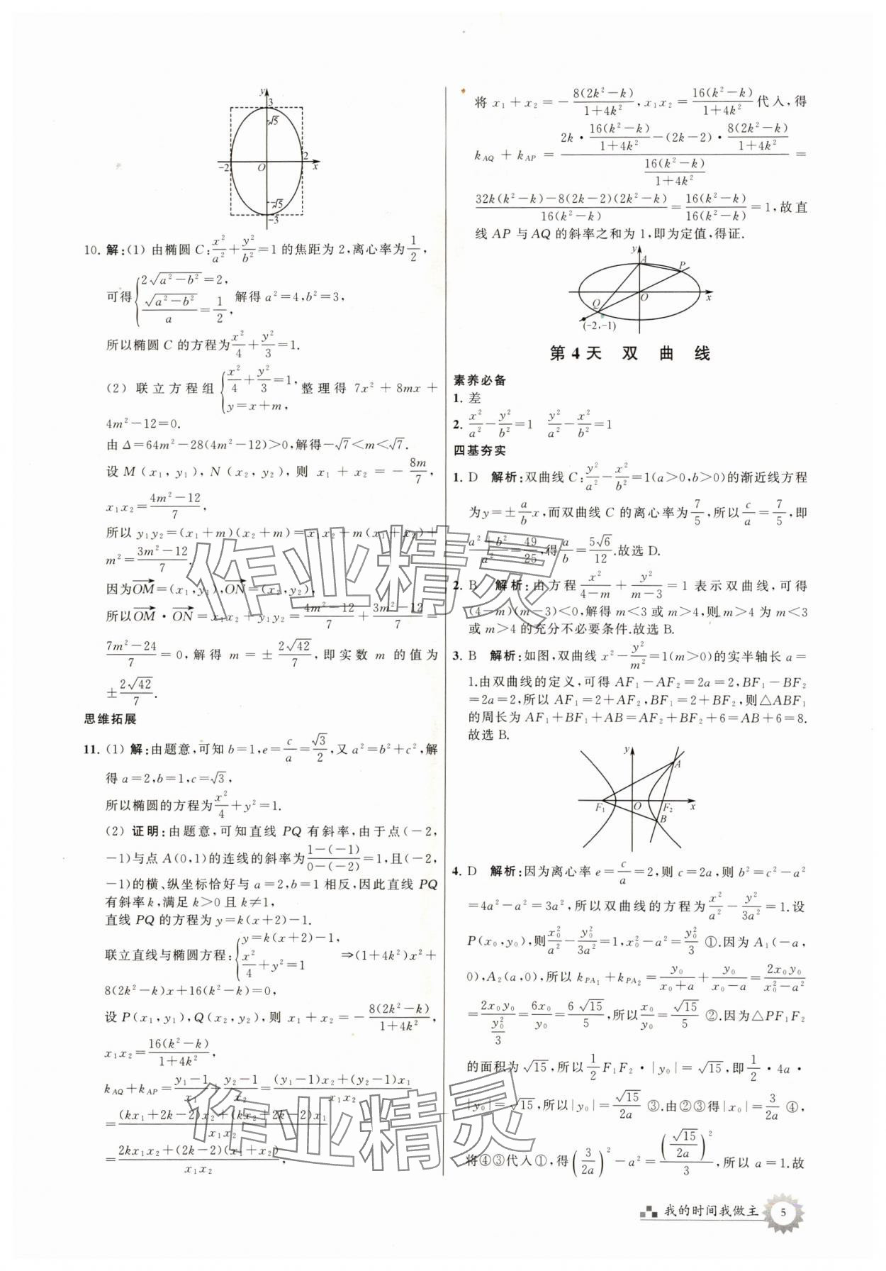 2024年最高考寒假作业高二数学 第5页