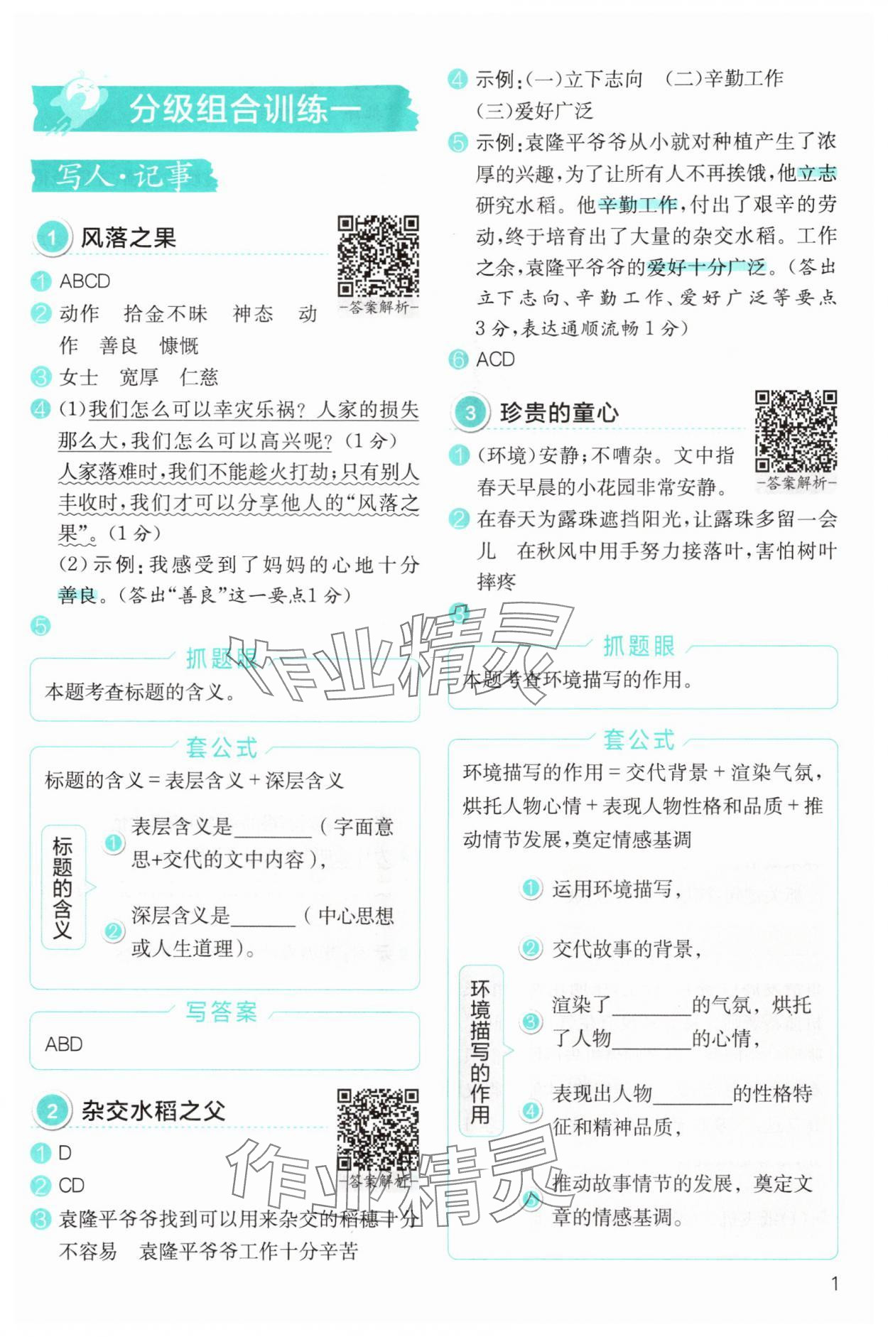 2025年小学语文分级阅读组合训练四年级 第1页