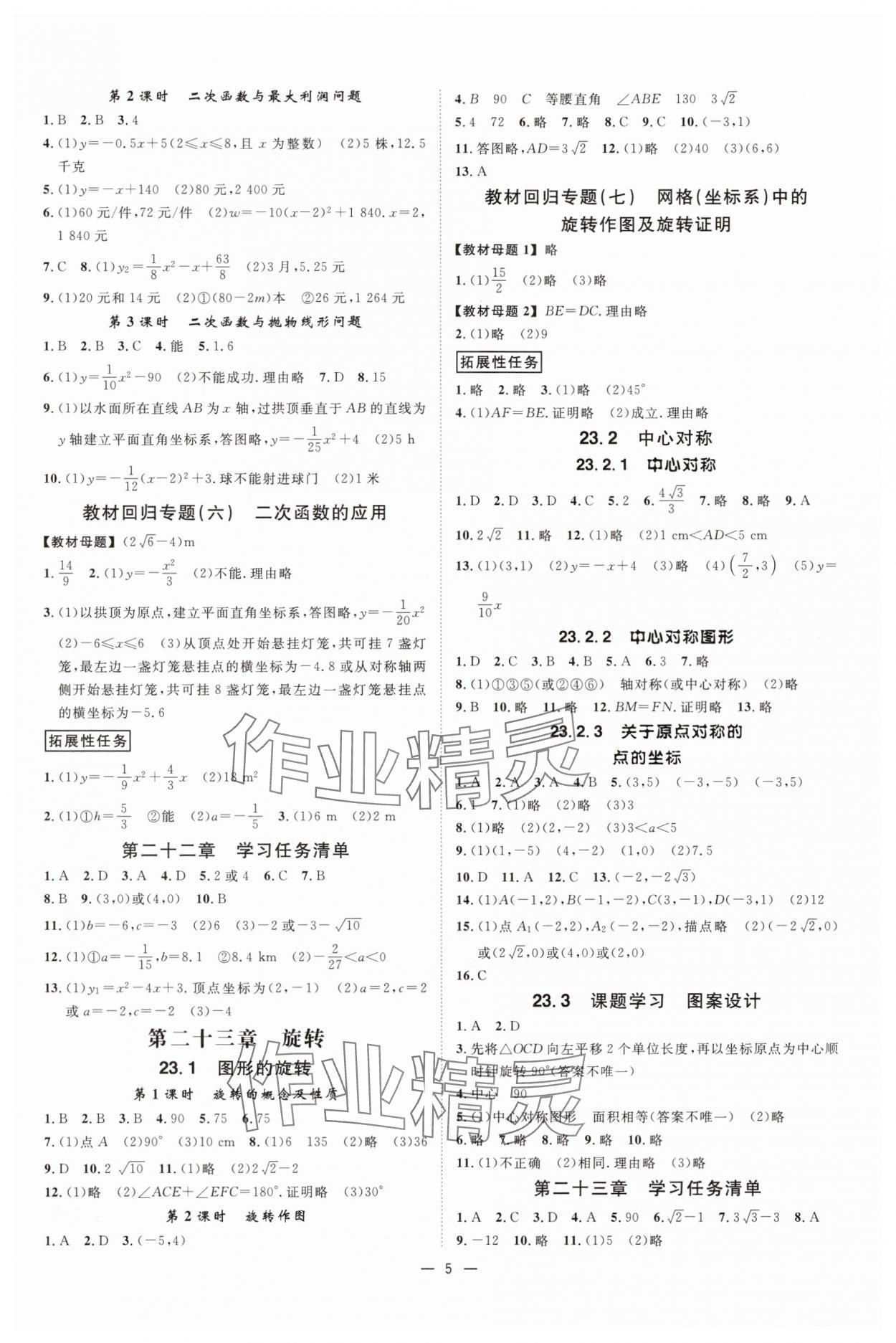2025年全效学习课时提优九年级数学全一册人教版精华版 参考答案第4页