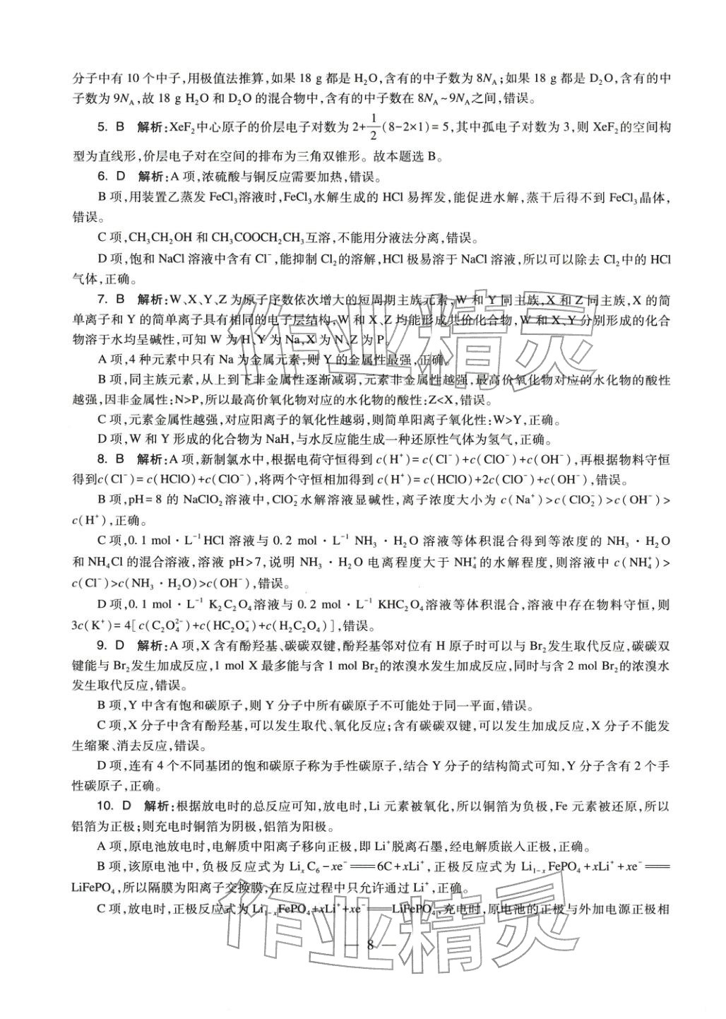 2025年学科知识与教学能力历年真题及标准预测试卷高中化学上册通用版&nbsp;第9页