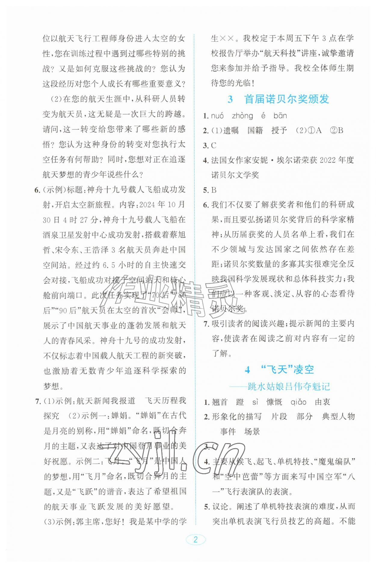 2026年教与学浙江教育出版社八年级语文上册人教版&nbsp;第2页