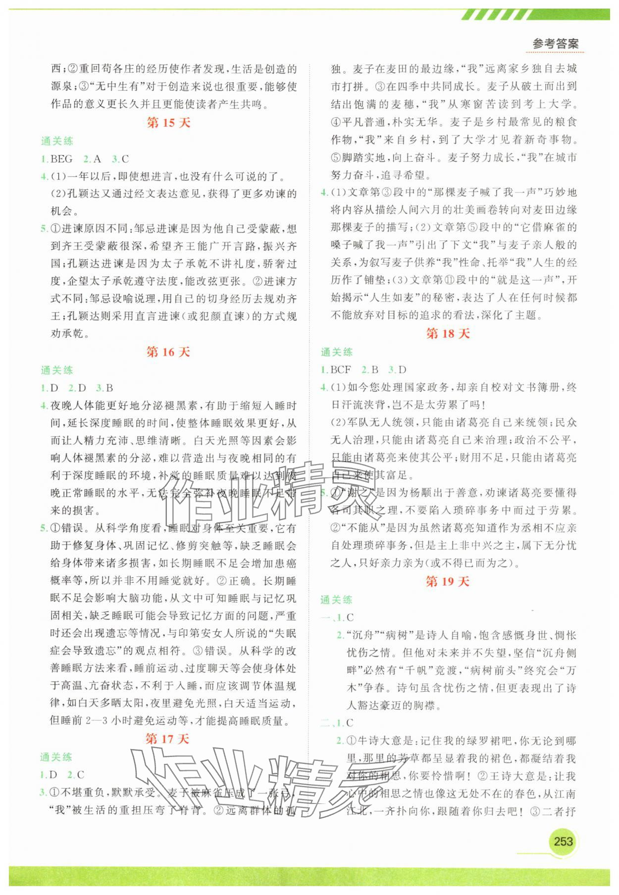 2025年满分星30天预备新高一合订本&nbsp;参考答案第4页