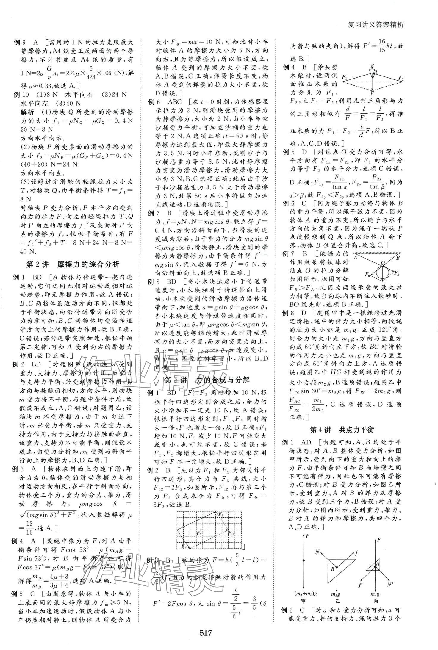 2024年步步高大一輪復(fù)習(xí)講義高中物理 第14頁(yè)