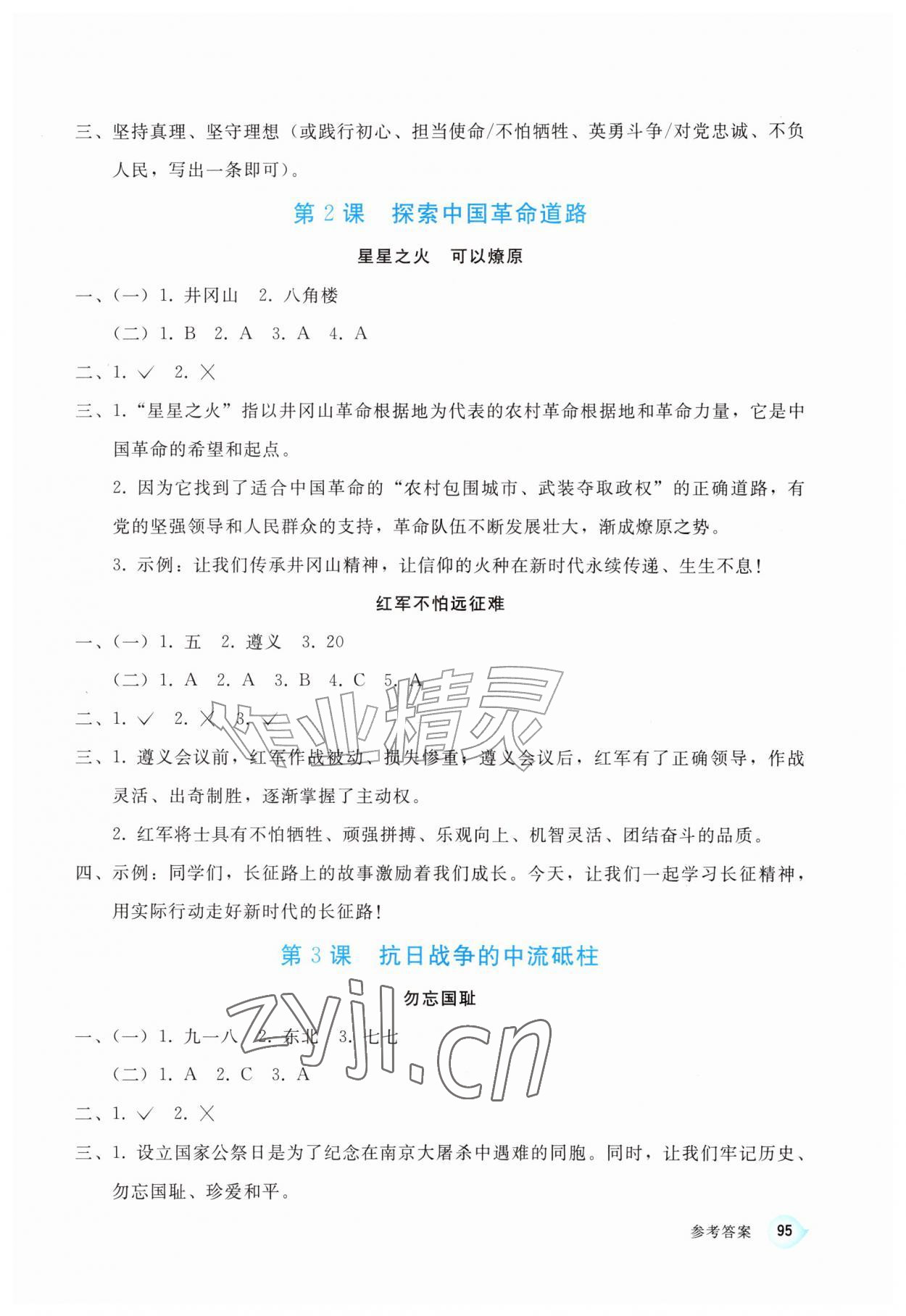 2026年同步轻松练习西南大学出版社五年级道德与法治上册人教版&nbsp;参考答案第2页