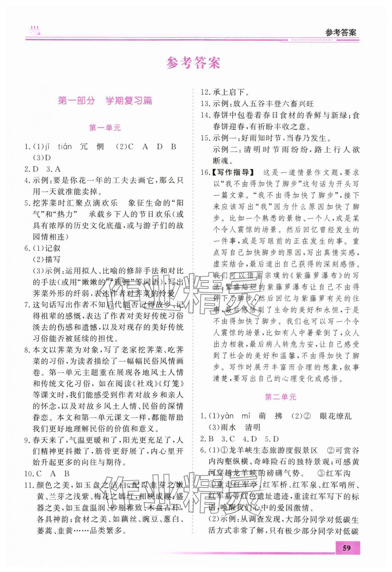 2025年暑假作业内蒙古大学出版社八年级语文 第1页