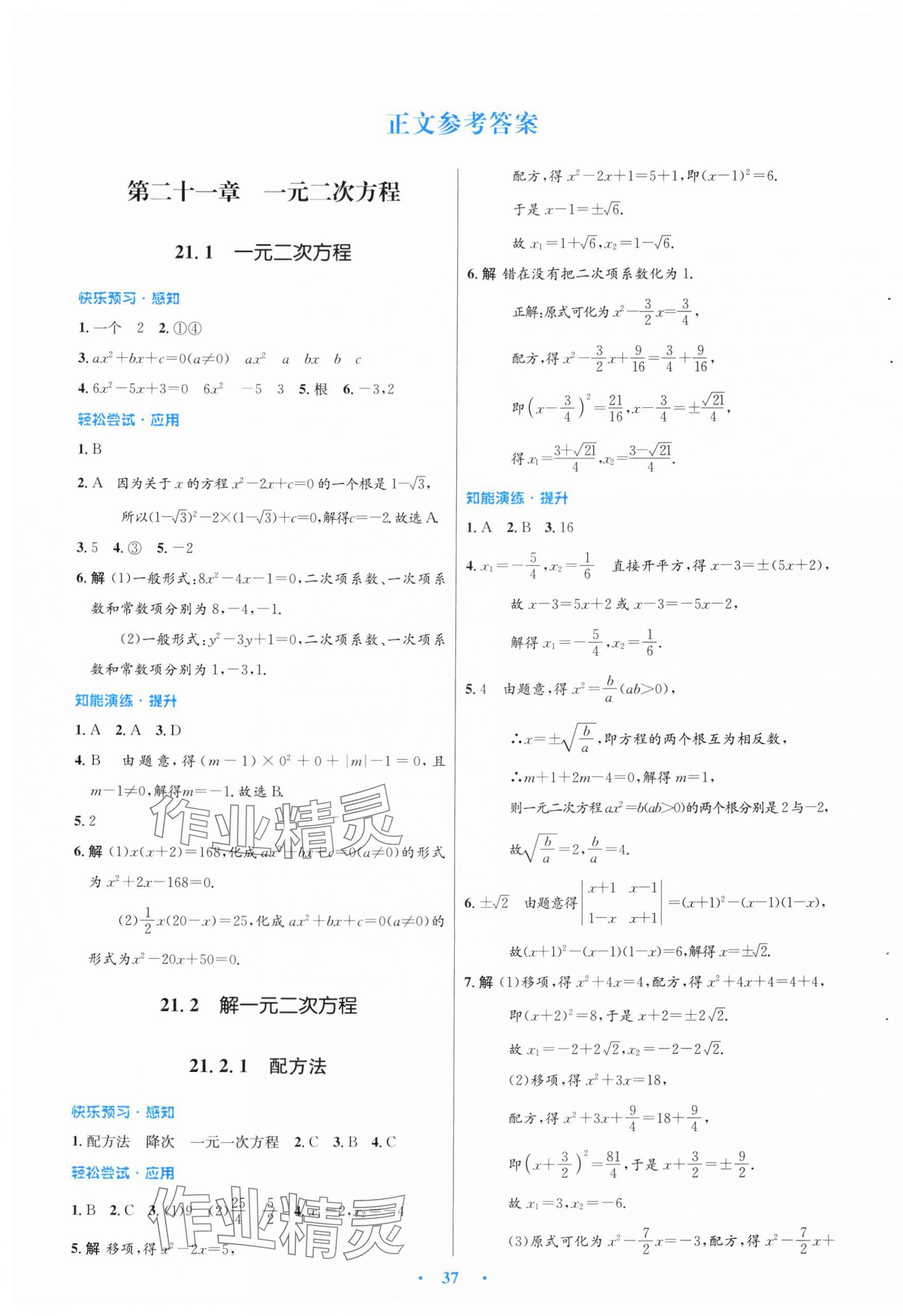 2024年同步测控优化设计九年级数学全一册人教版福建专版 第1页