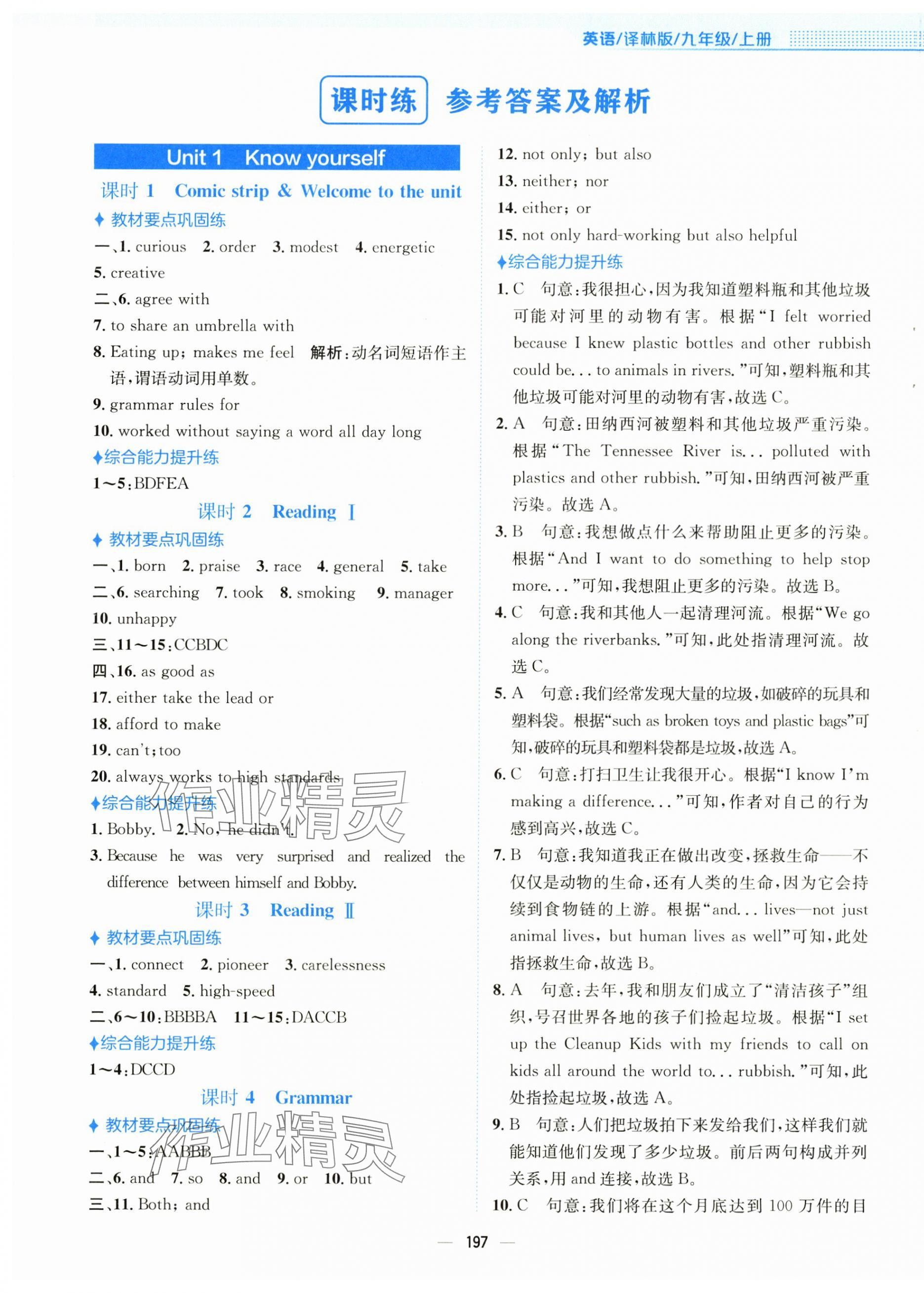 2025年新编基础训练九年级英语上册译林版 第1页