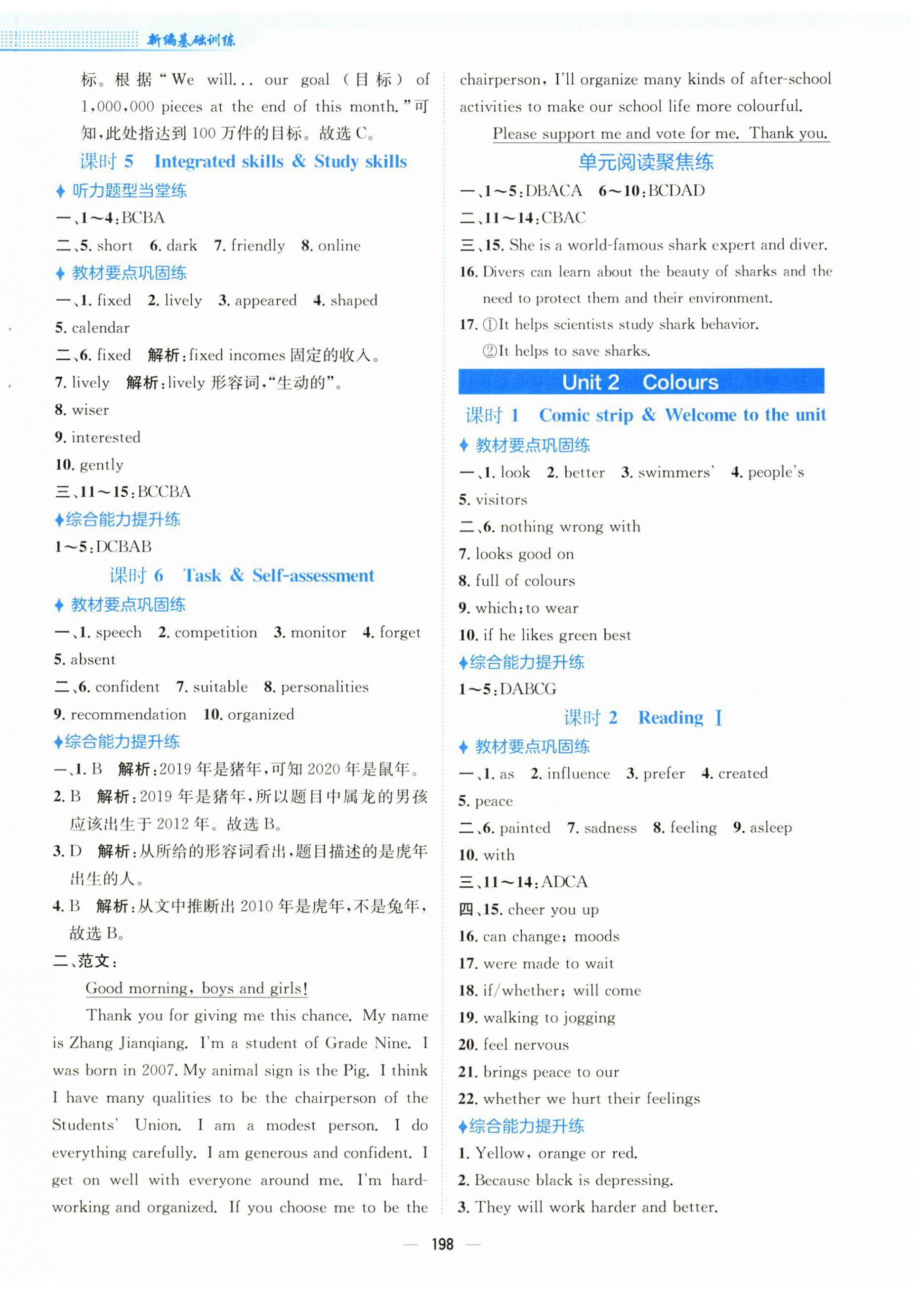 2025年新编基础训练九年级英语上册译林版 第2页