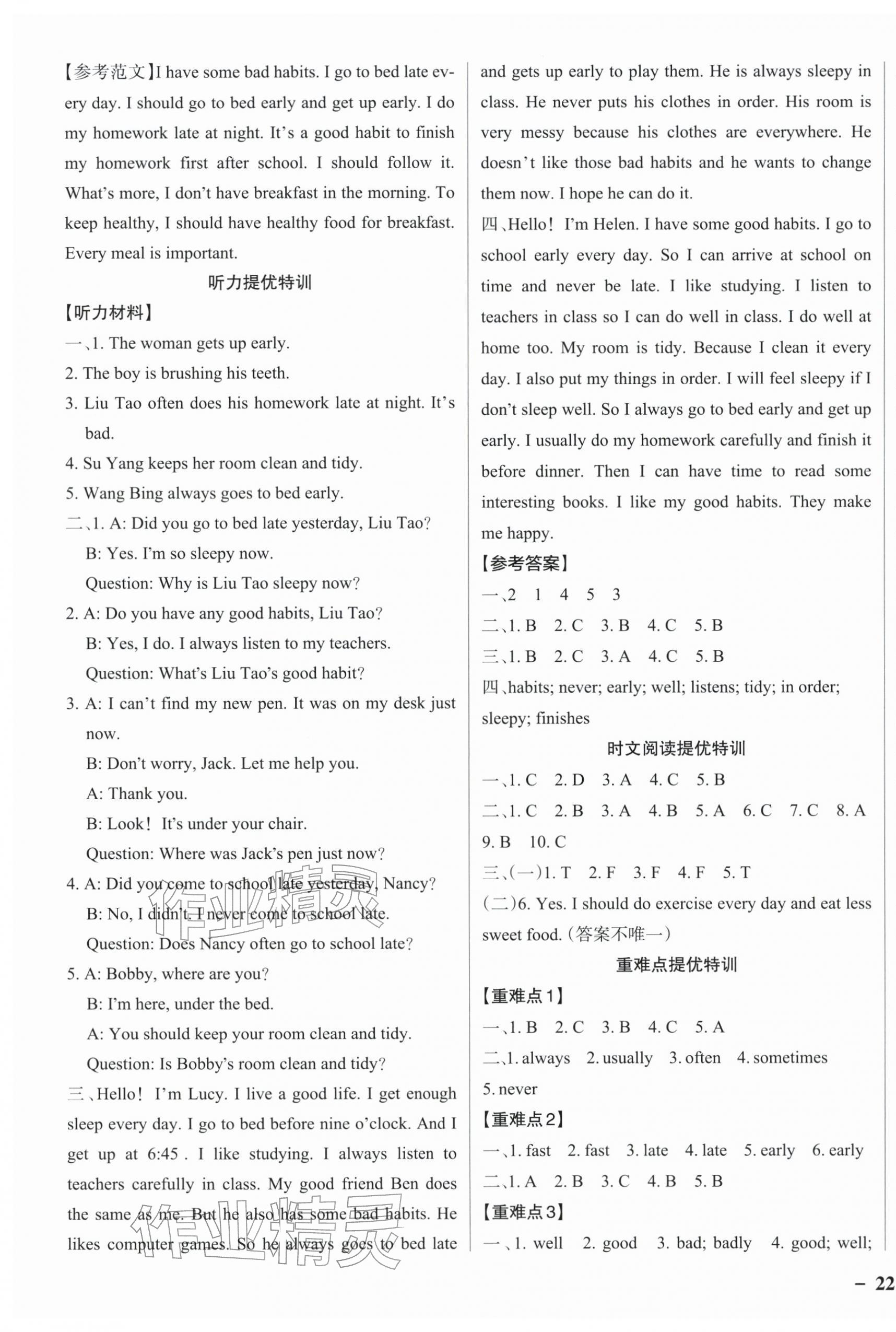 2026年绿卡提优特训六年级英语下册译林版江苏专版&nbsp;参考答案第3页