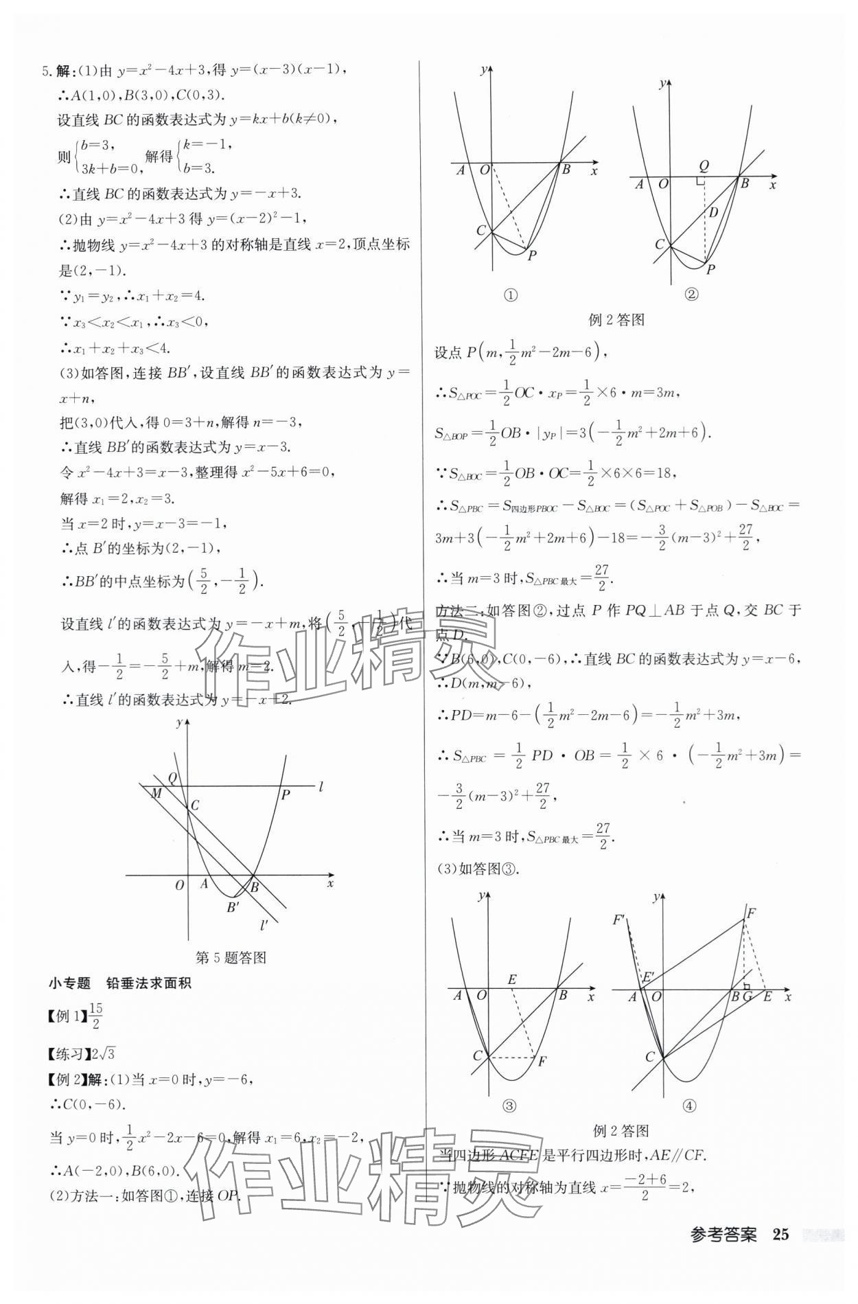 2024年啟東中學中考總復習數(shù)學徐州專版 第25頁