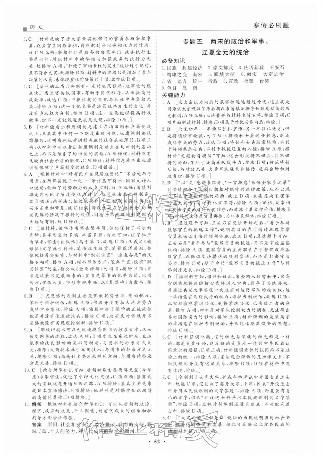 2026年一品假期寒假必刷题高一历史人教版&nbsp;第4页