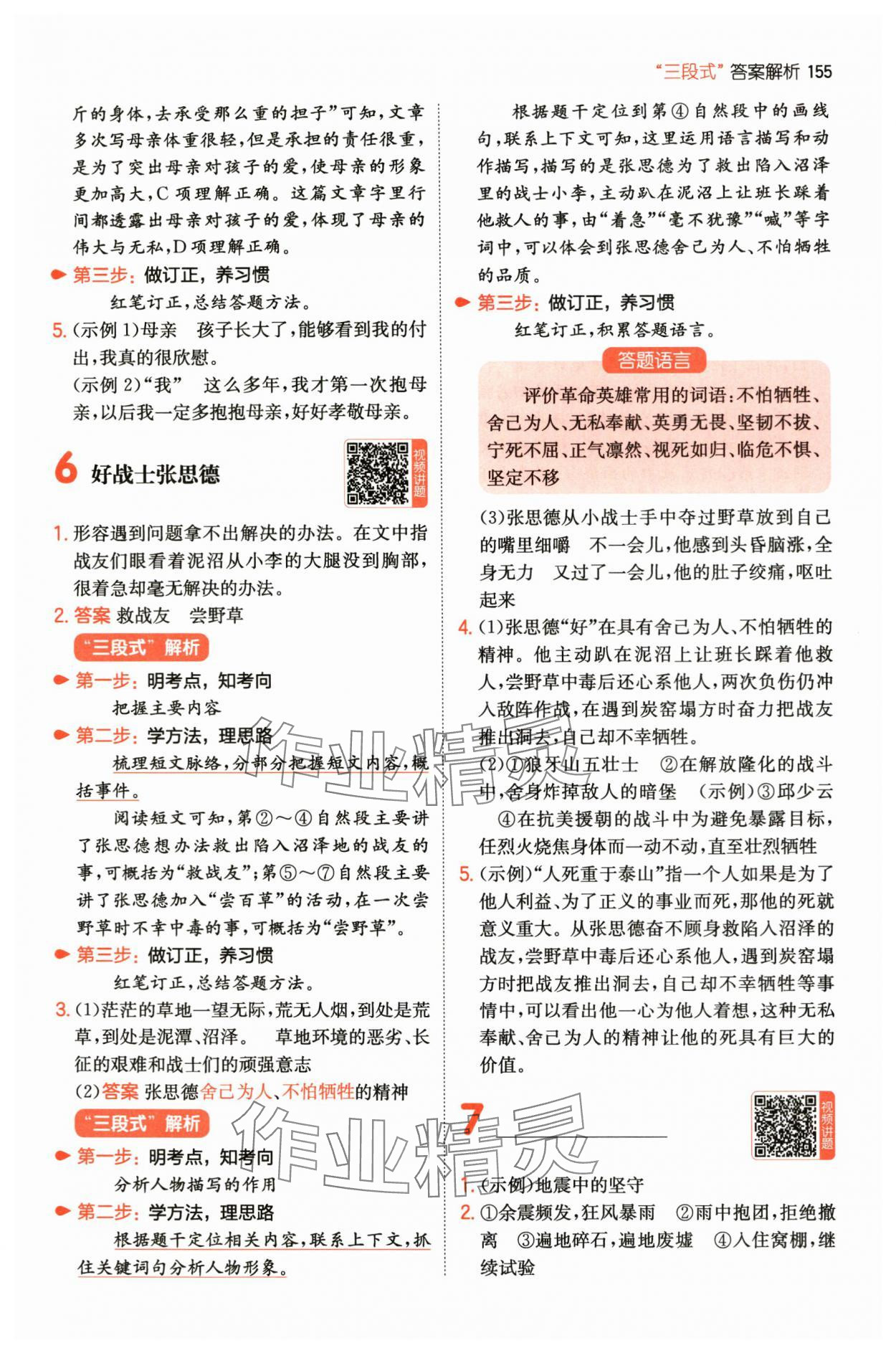 2025年一本阅读真题80篇六年级语文 第5页