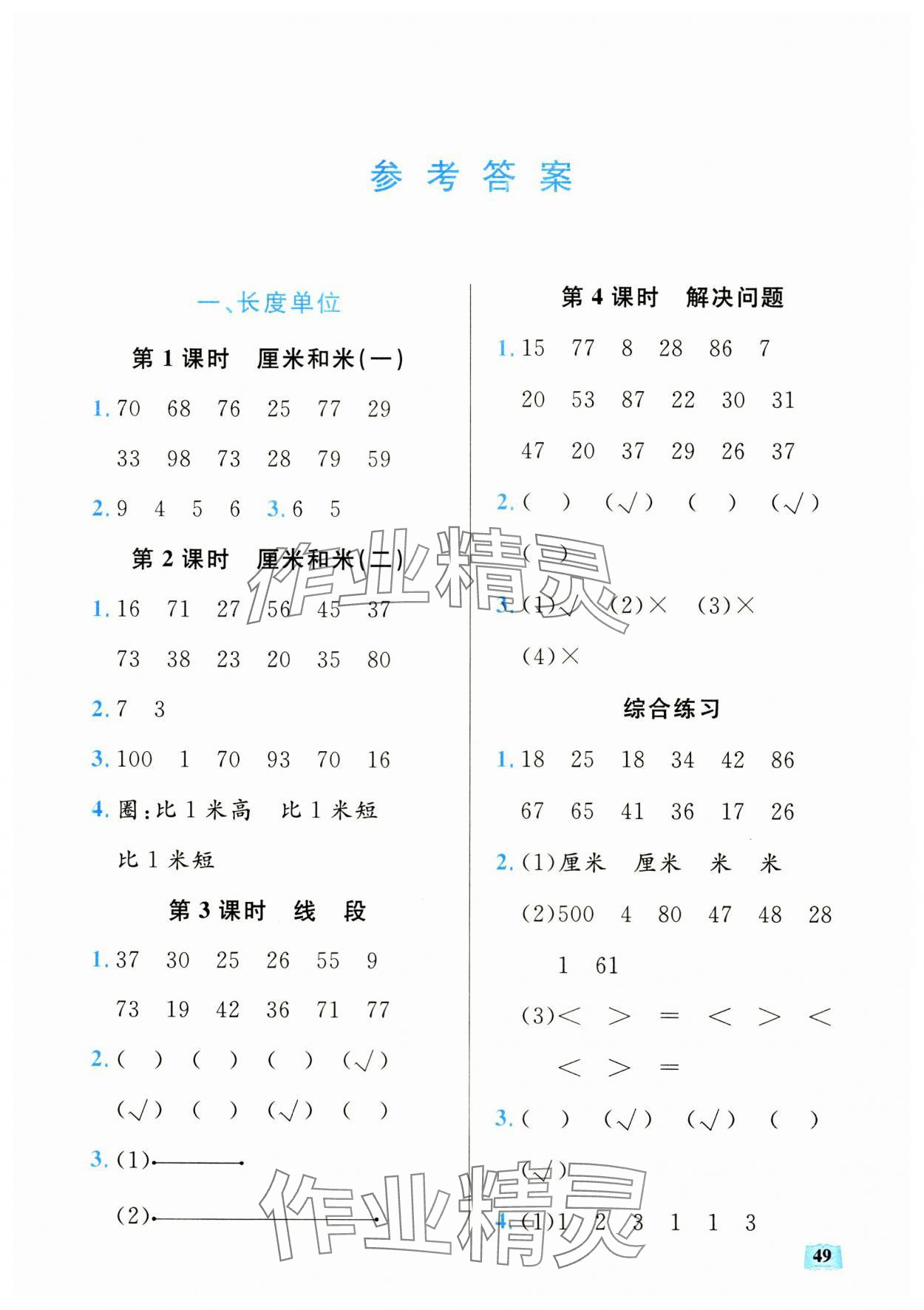 2024年口算能力訓練湖北科學技術出版社二年級數學上冊人教版 第1頁