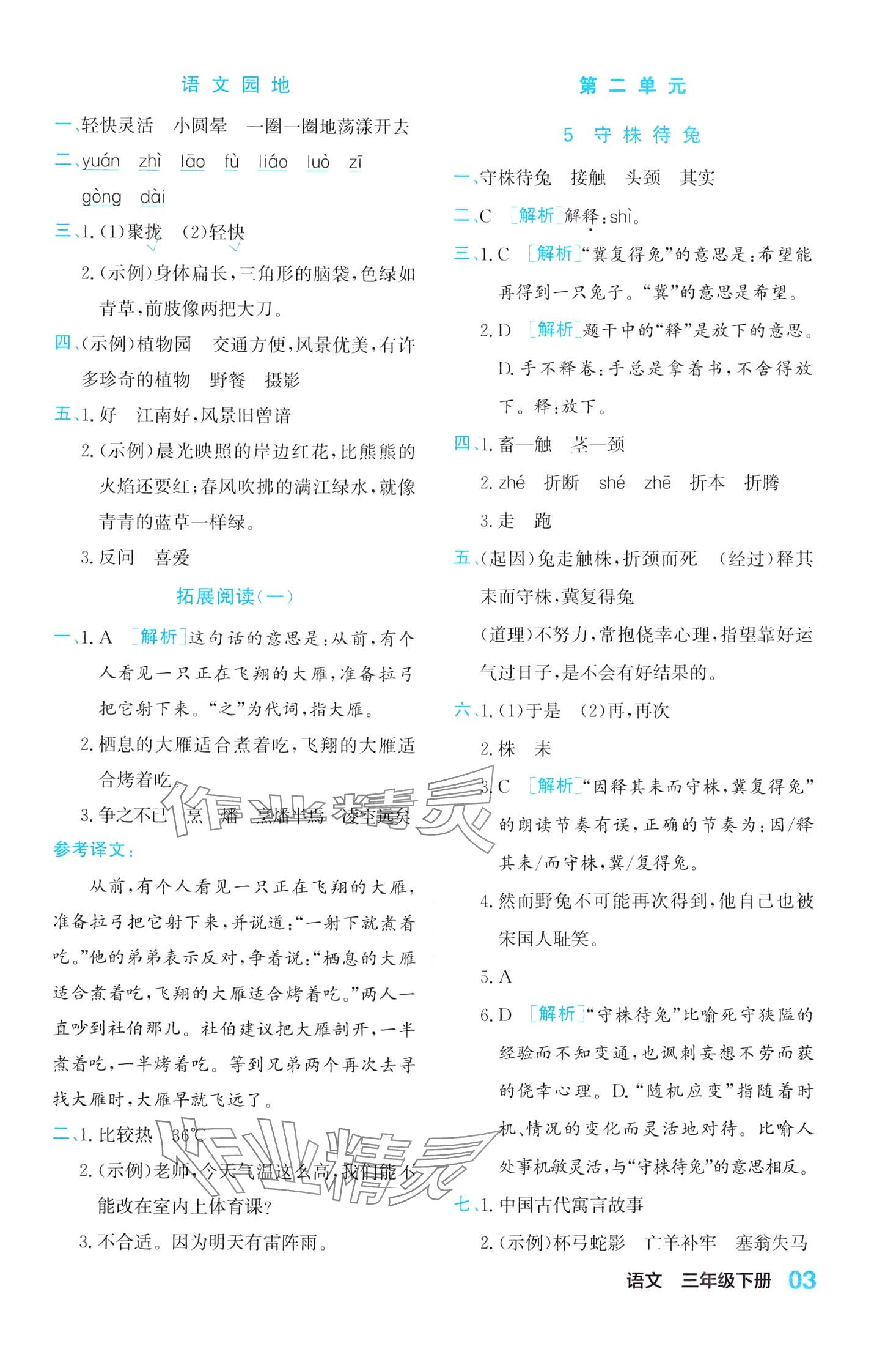 2024年课课通同步随堂检测三年级语文下册人教版 第3页