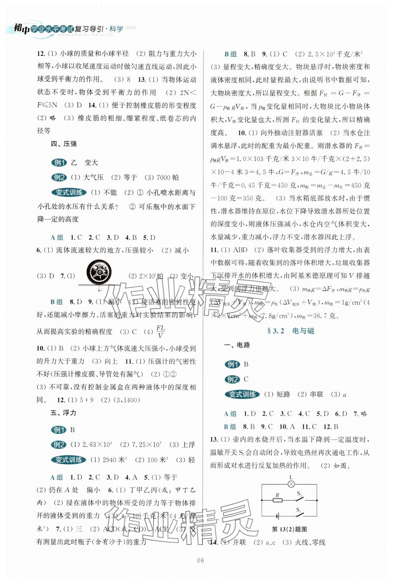 2024年初中學(xué)業(yè)水平考試復(fù)習(xí)導(dǎo)引中考科學(xué) 第6頁(yè)
