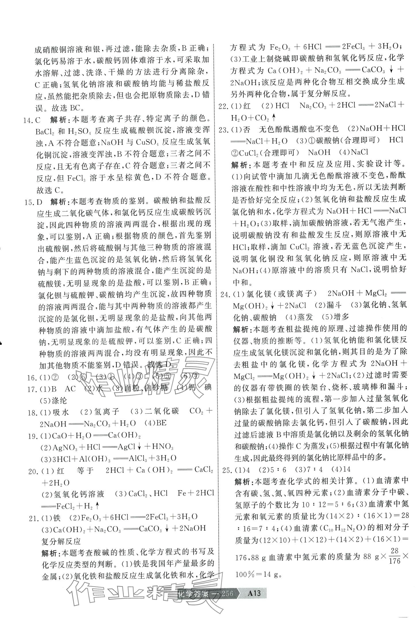 2024年水木教育中考模擬試卷精編化學(xué) 第26頁